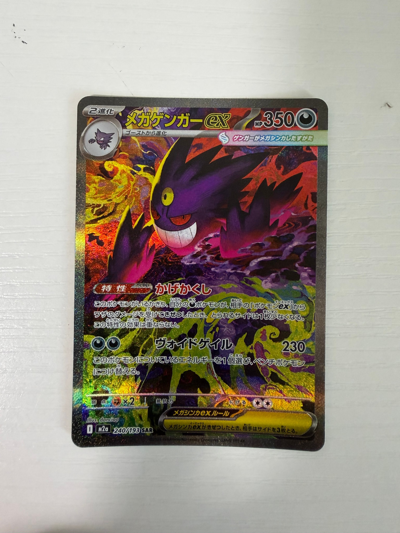 PSA10 メガゲンガーex SAR 240/193 メガドリームex メガゲンガーex SAR [M2a 240/193](ハイクラスパック「MEGAドリームex