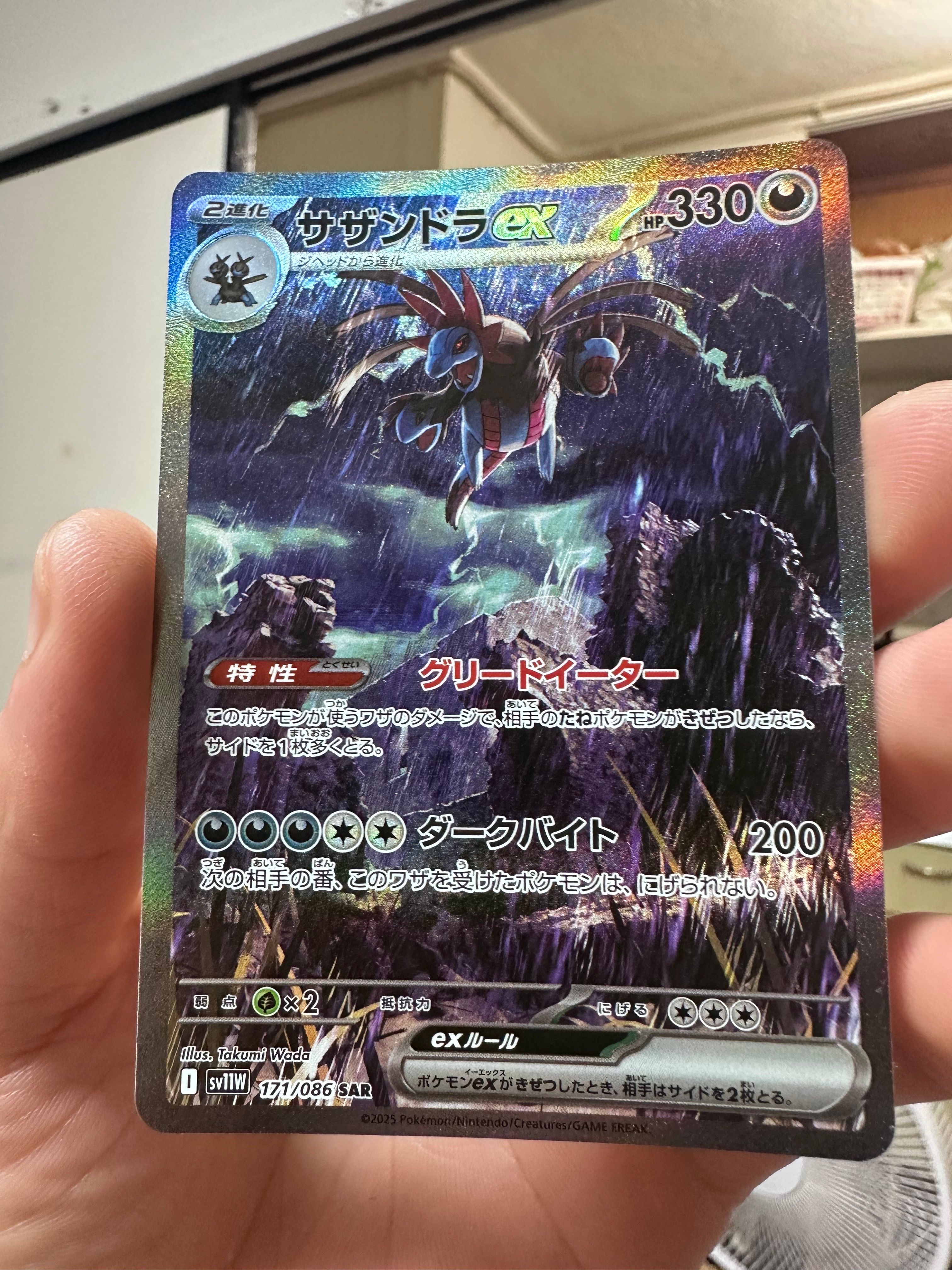 サザンドラex SAR [SV11W 171/086](拡張パック「ホワイトフレア」)