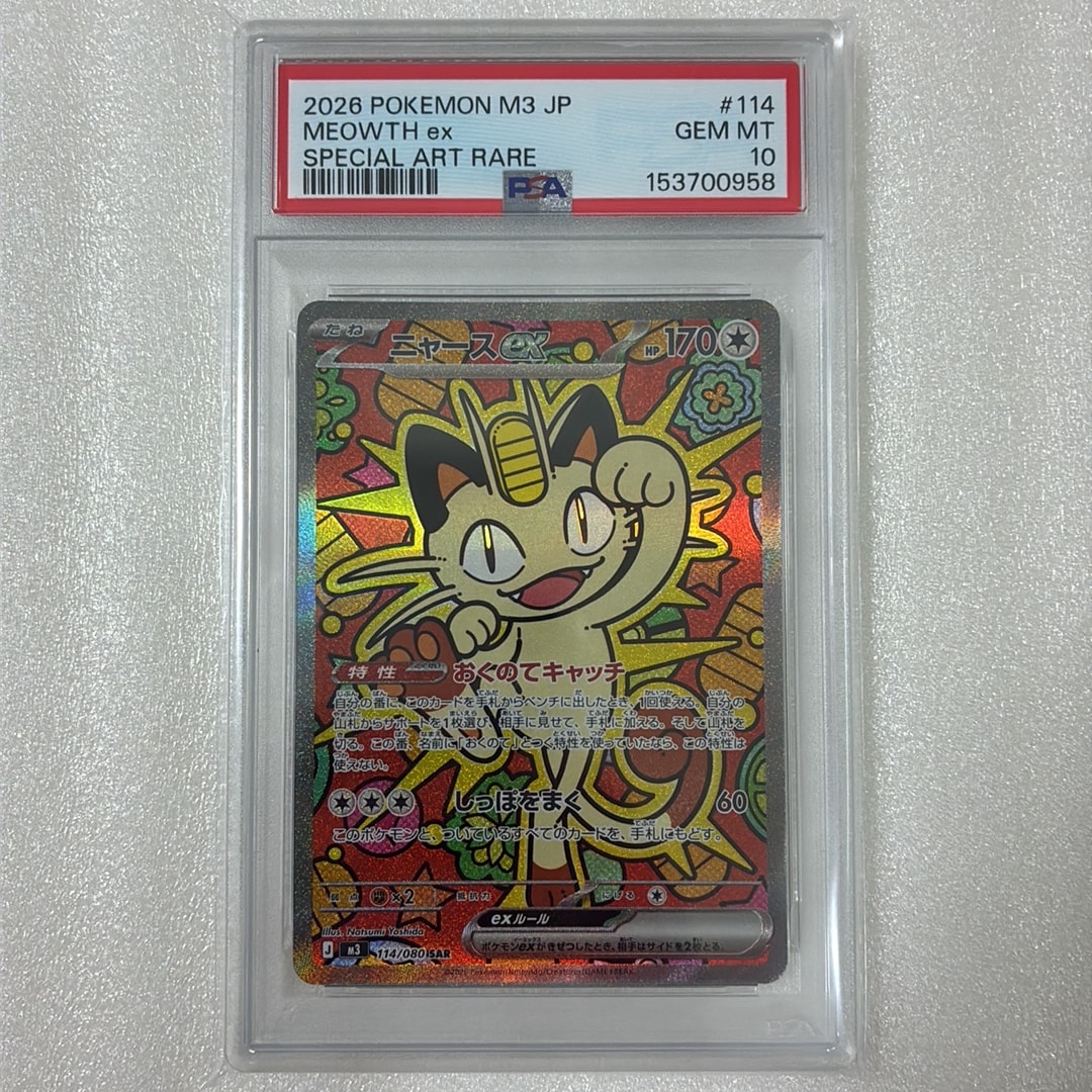 ニャースex SAR [M3 114/080](拡張パック「ムニキスゼロ」)