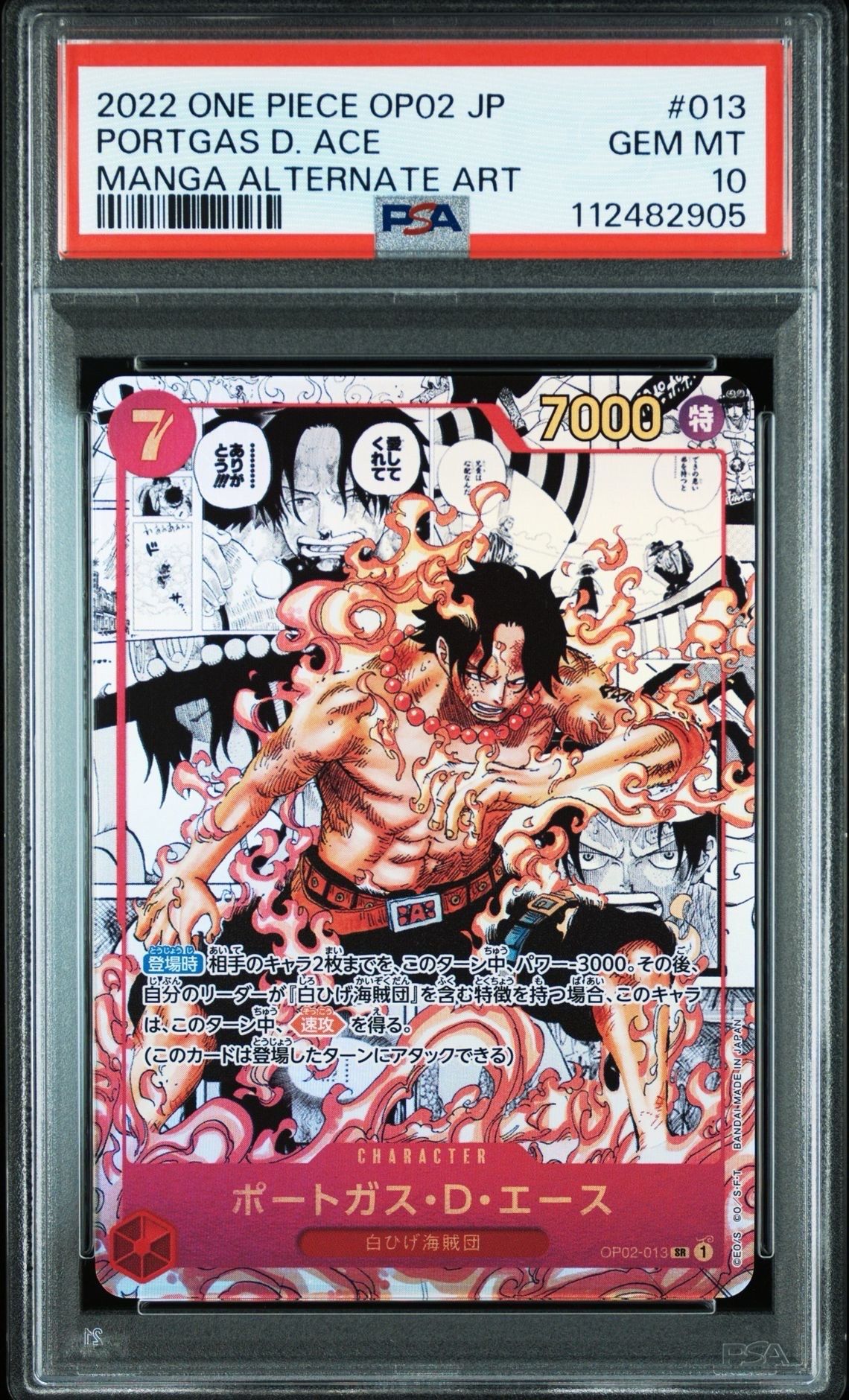 ポートガス・D・エース SR-SP (コミパラ) [OP02-013](ブースターパック「頂上決戦」)