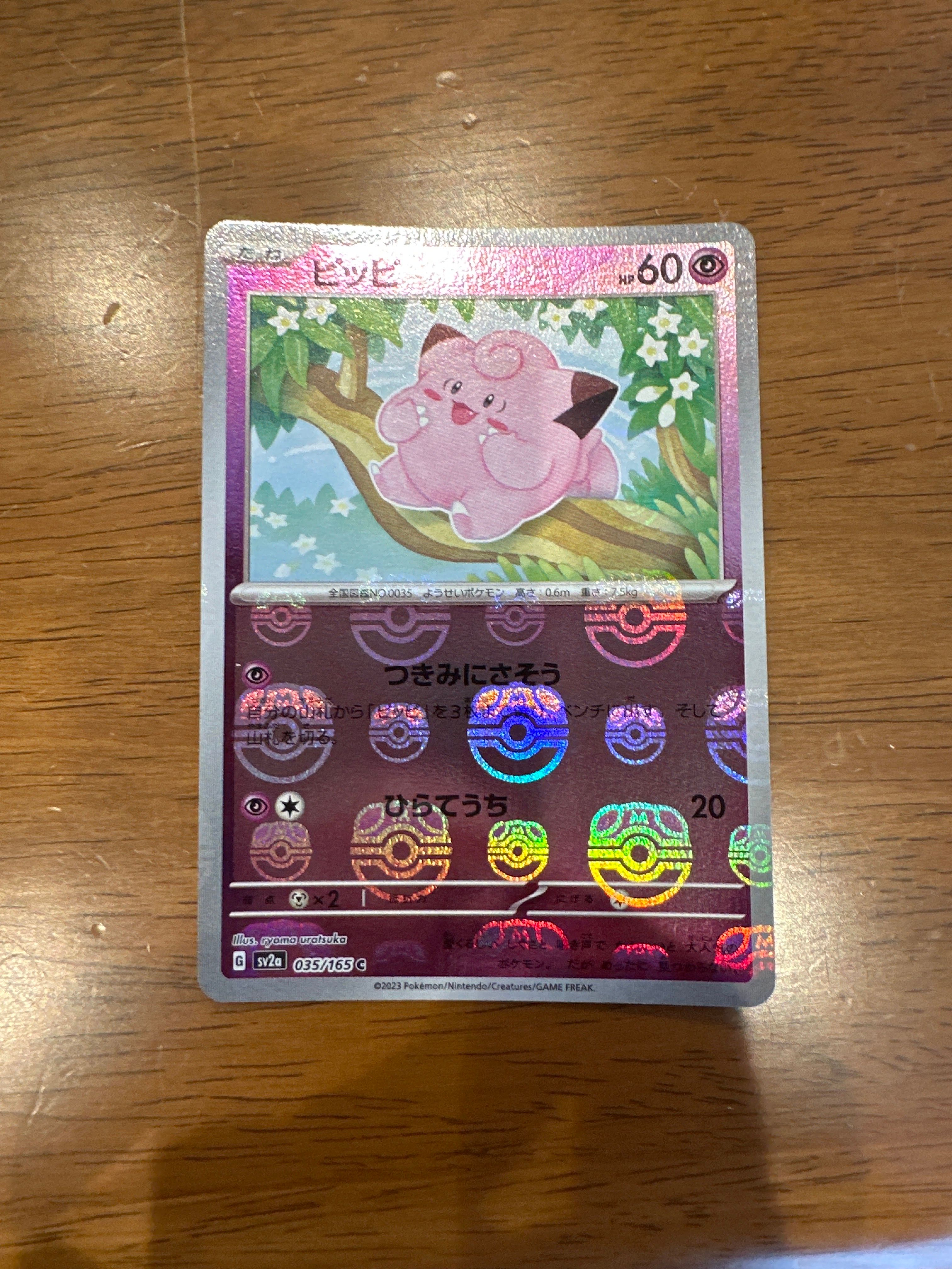 ピッピ C: マスターボールミラー[SV2a 035/165](強化拡張パック「ポケモンカード151」)