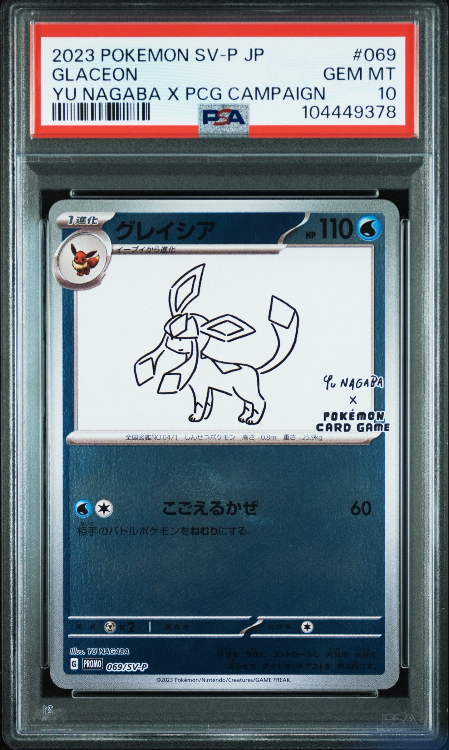 グレイシア: プロモ [SV-P 069](「YU NAGABA×ポケモンカードゲーム」プロモーションカード「SV-P」)