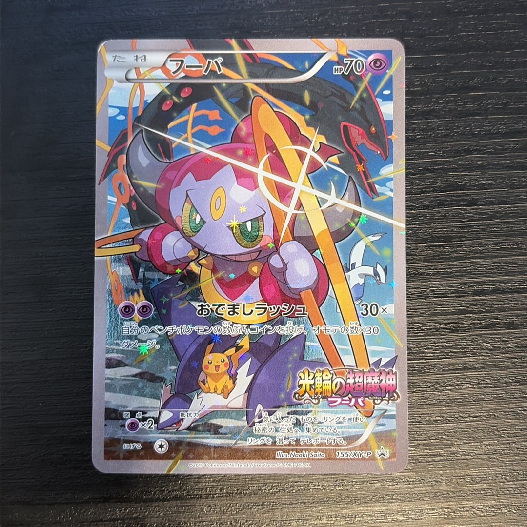 【未開封】ポケモンカード　フーパ　映画　プロモカード 入場者プレゼント プロモ フーパ P (開封済) [XY-P 155](プロモーションカード「フーパのおで