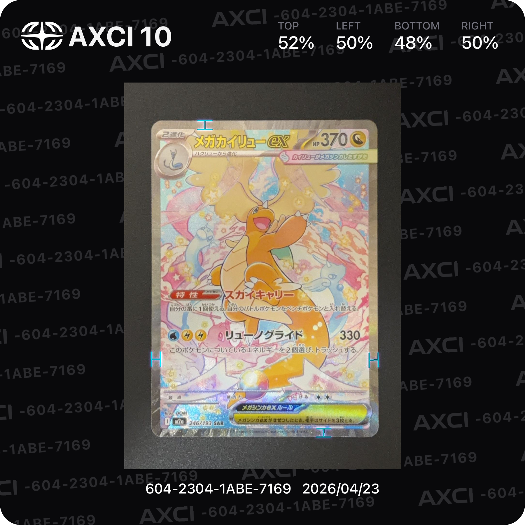 メガカイリューex SAR [M2a 246/193](ハイクラスパック「MEGAドリームex」)