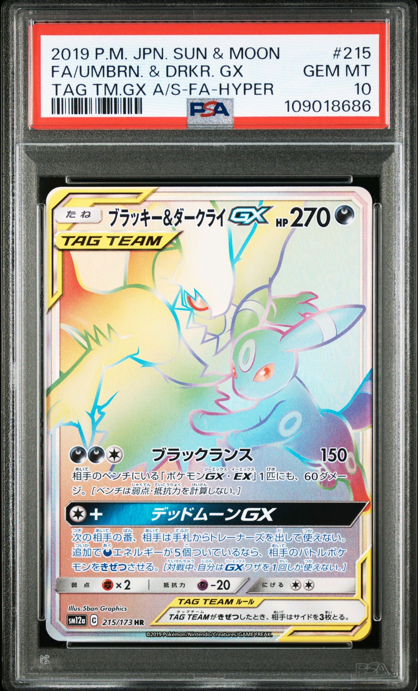 ブラッキー&ダークライGX HR[SM12a 215/173](ハイクラスパック「TAG TEAM GX タッグオールスターズ」)