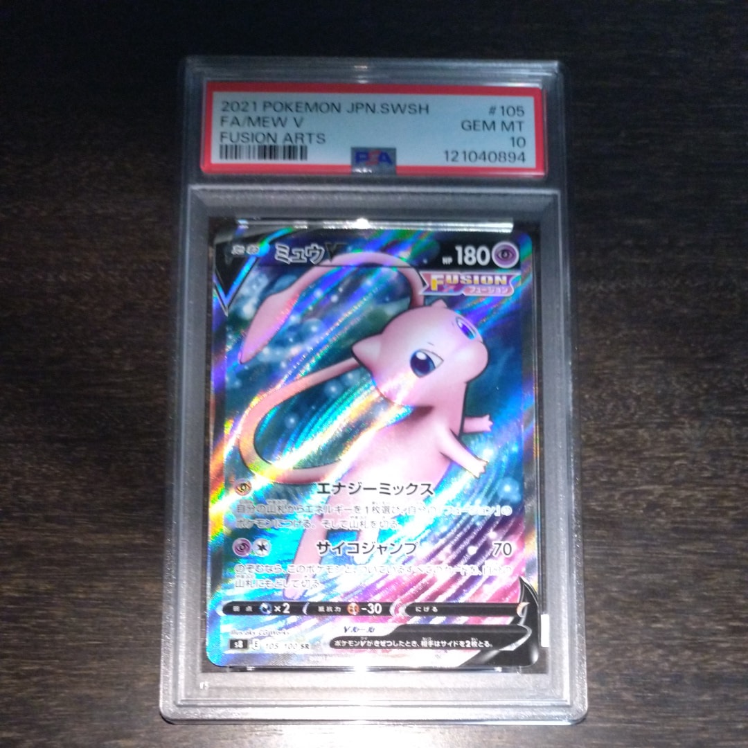 ミュウV SR[S8 105/100](拡張パック「フュージョンアーツ」)
