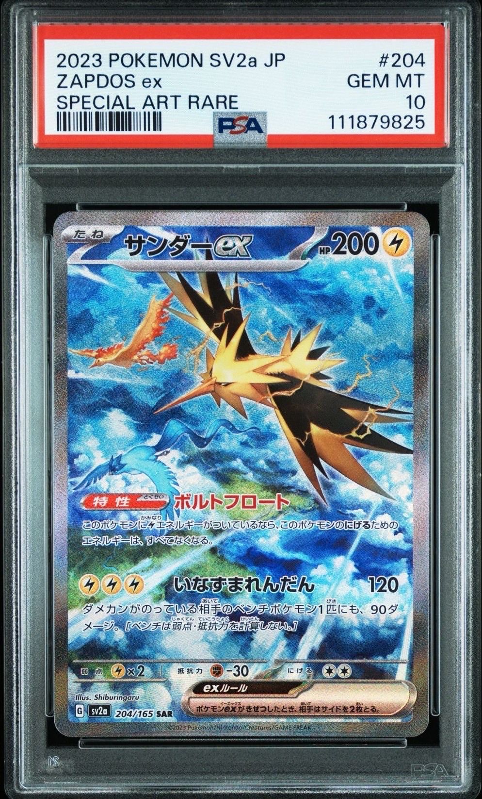 サンダーex SAR[SV2a 204/165](強化拡張パック「ポケモンカード151」)
