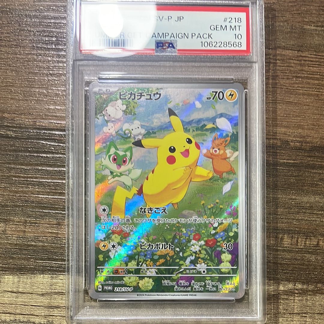 ピカチュウ P [SV-P 218](プロモカードパック「ポケカの夏がキタ!プロモカードGetキャンペーン!」)