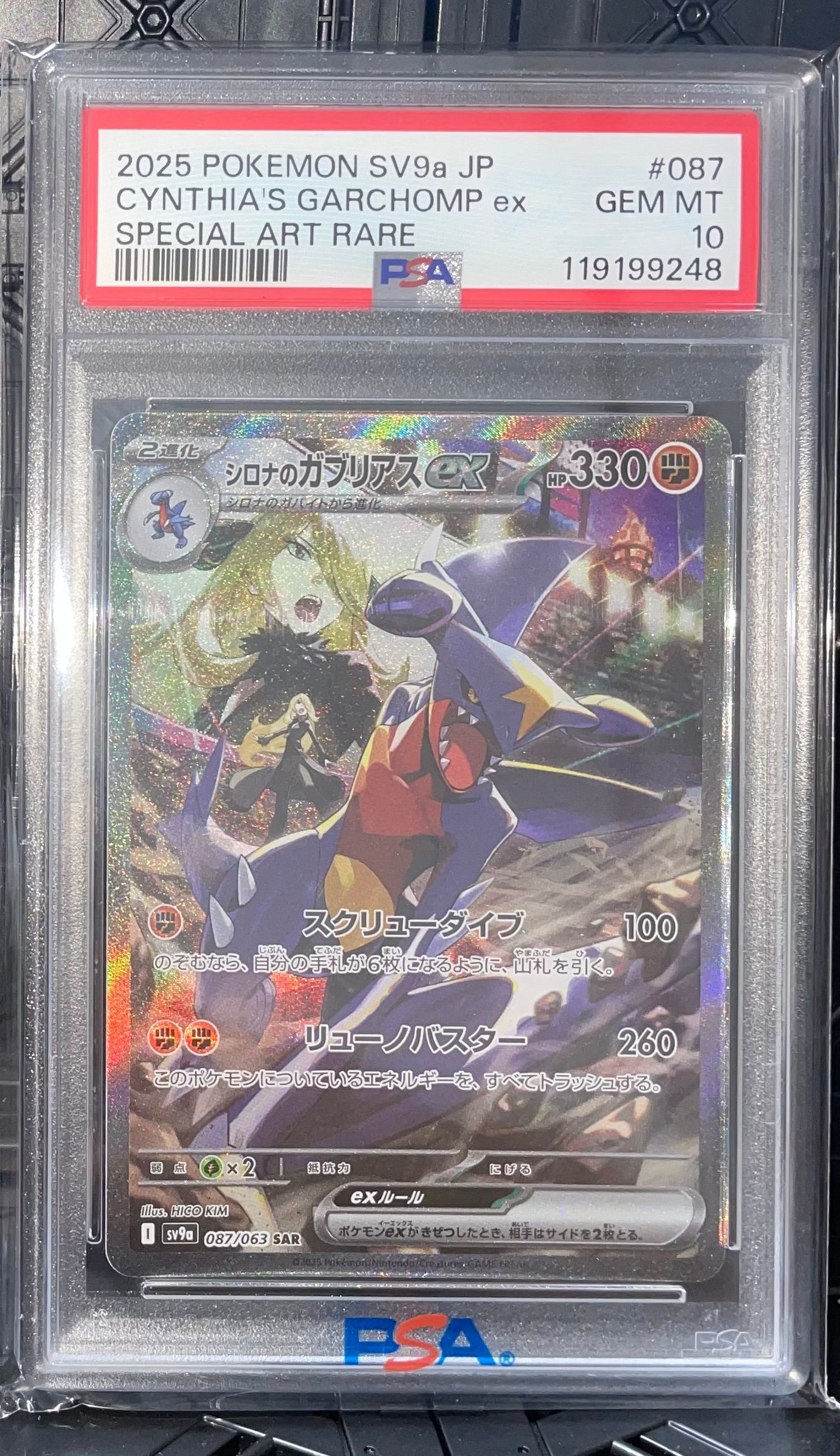 シロナのガブリアスex SAR [SV9a 087/063](強化拡張パック「熱風のアリーナ」)