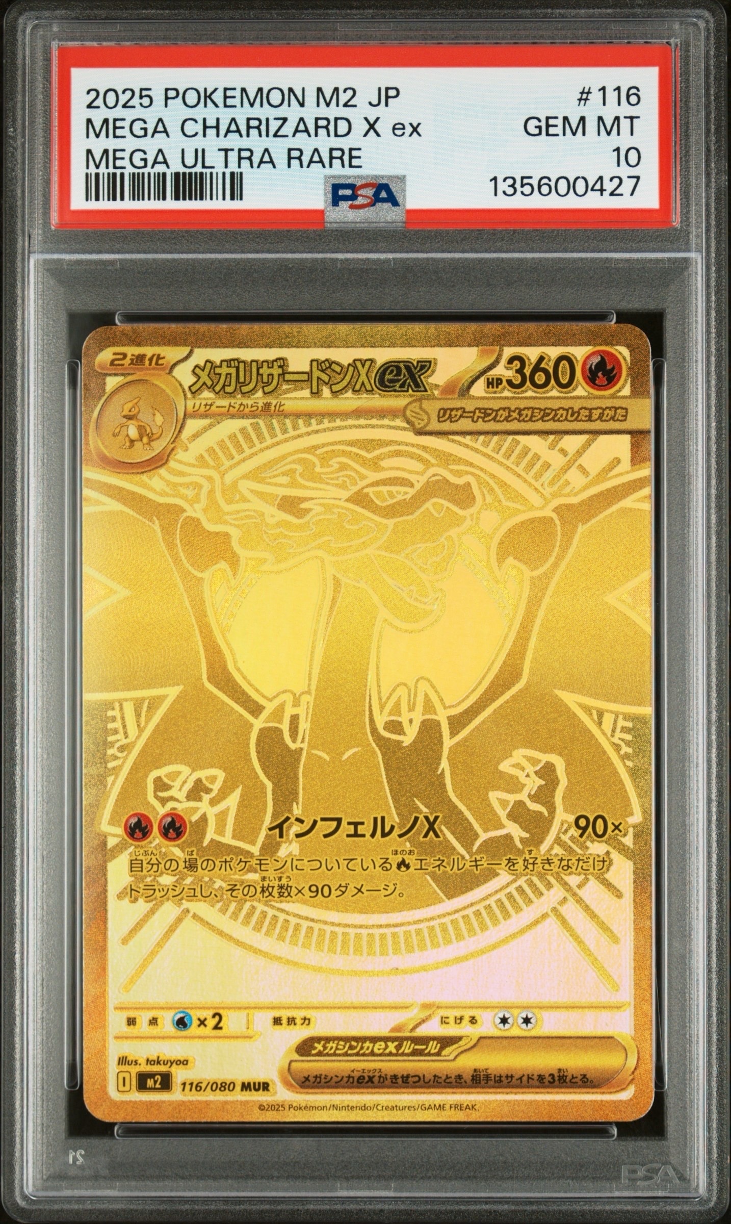メガリザードンXex MUR [M2 116/080](拡張パック「インフェルノX」)