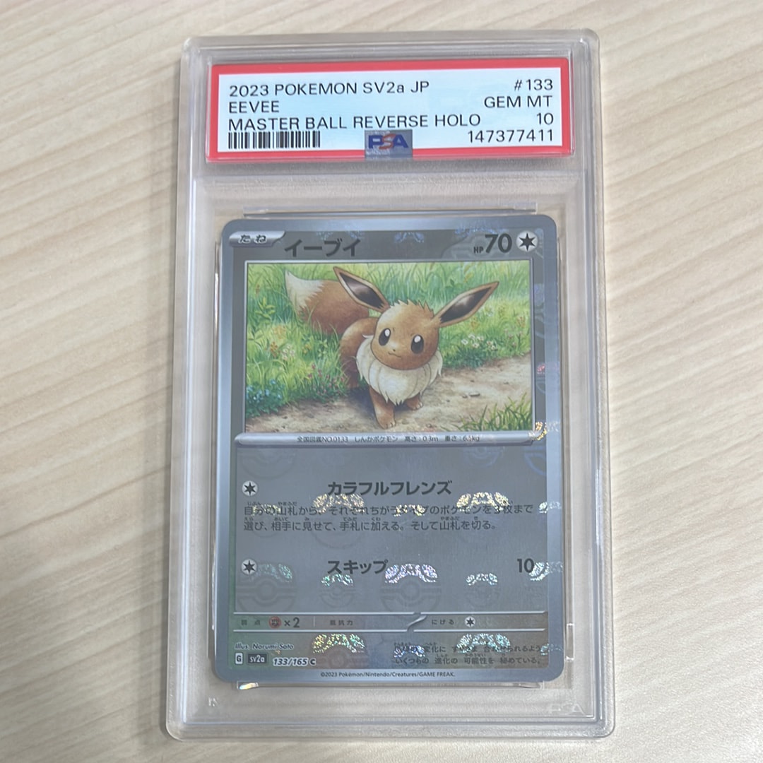 Eevee C: Master Ball Mirror[SV2a 133/165](Enhanced Expansion Pack "Pokemon Card 151")