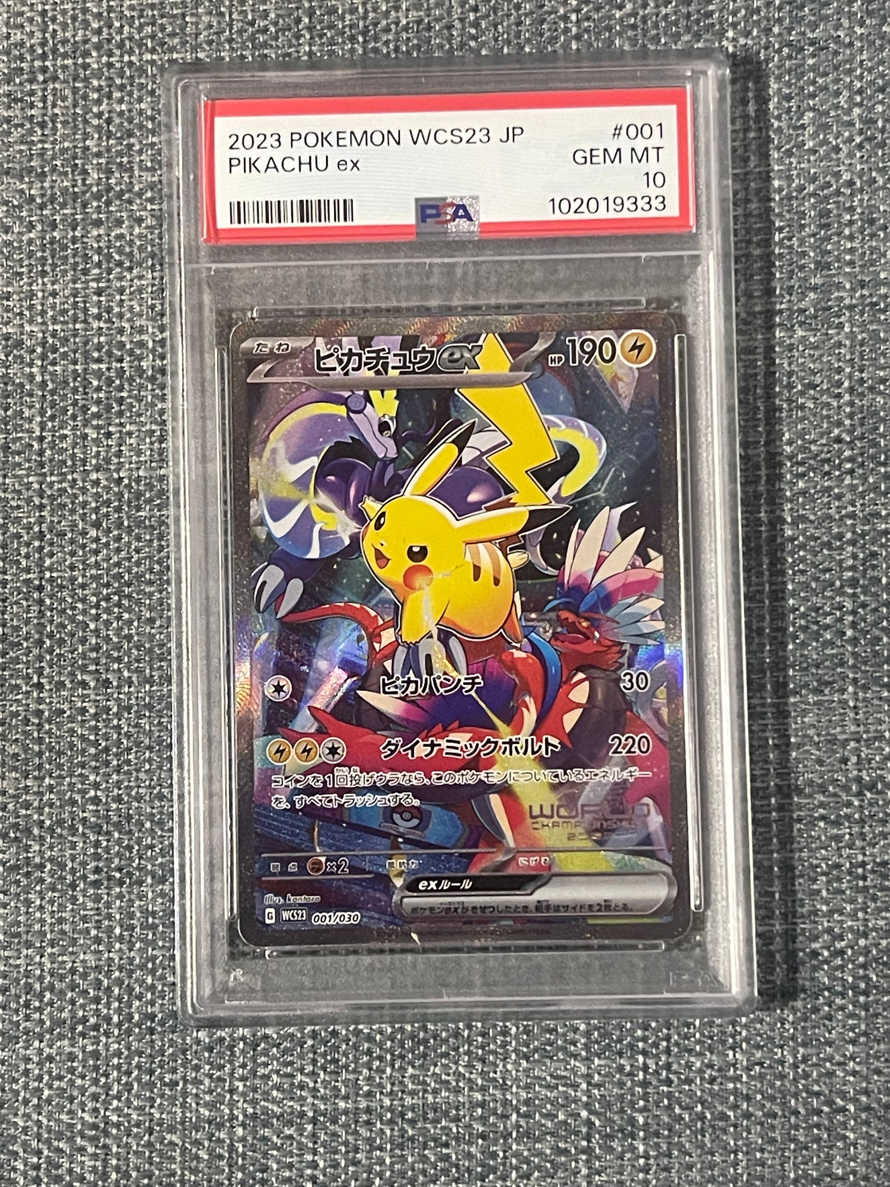 ピカチュウex [WCS23 001/030](ポケモンワールドチャンピオンシップス2023横浜 記念デッキ「ピカチュウ」)