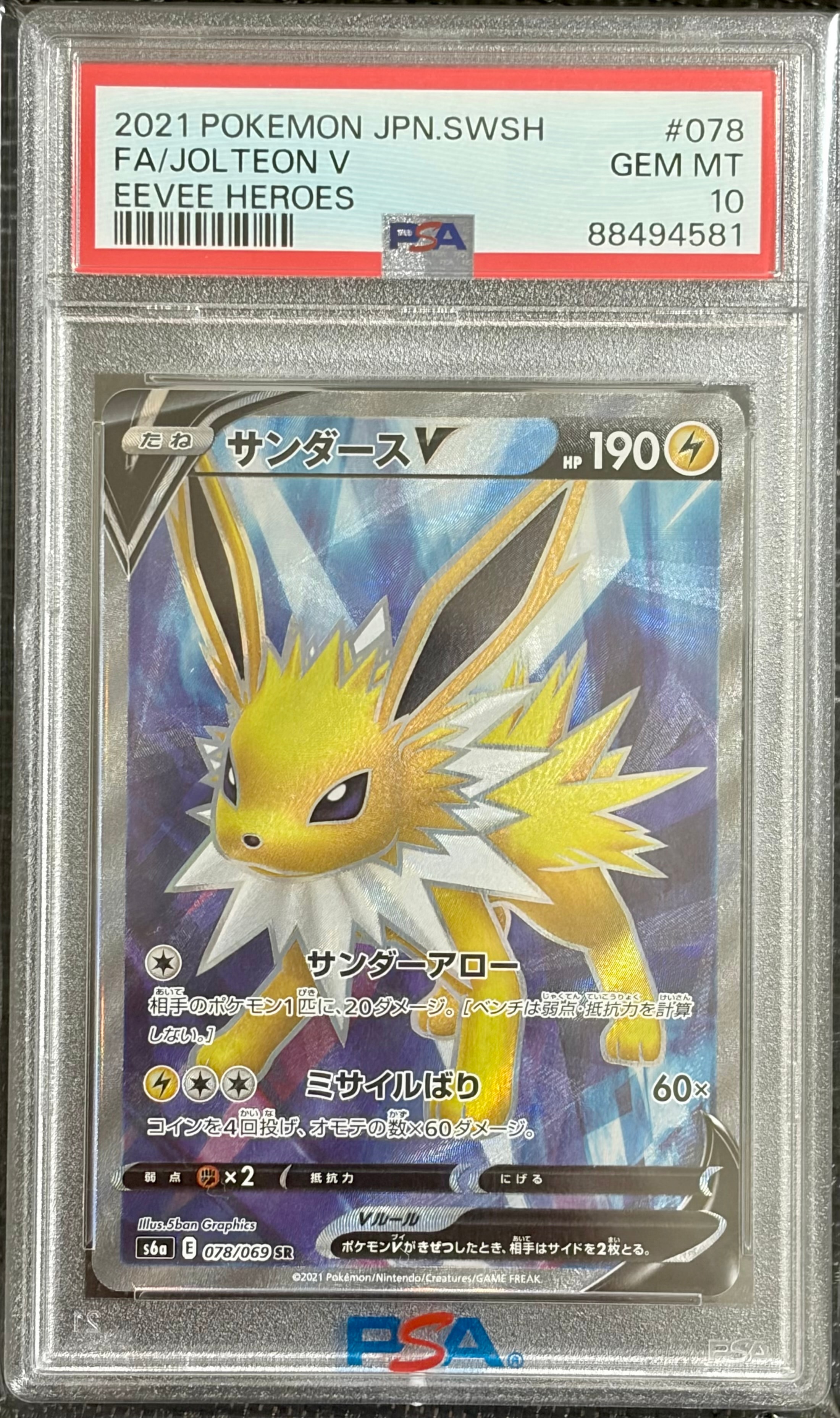 PSA10】サンダースV SR[S6a 078/069](強化拡張パック「イーブイ