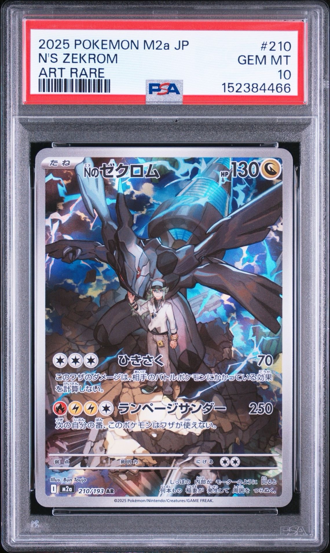 PSA10】Nのゼクロム AR [M2a 210/193](ハイクラスパック「MEGAドリーム