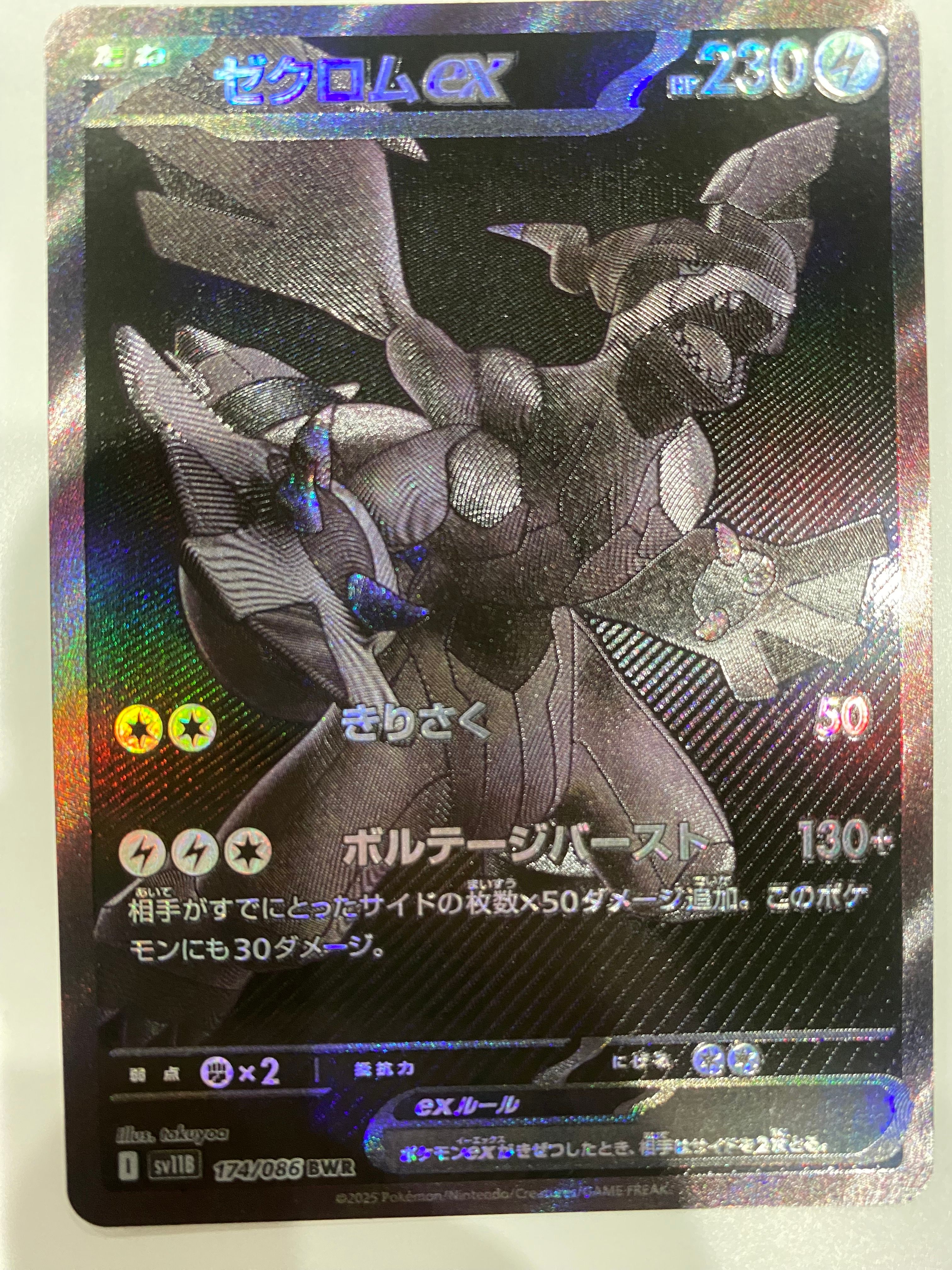 ゼクロムex BWR [SV11B 174/086](拡張パック「ブラックボルト」)