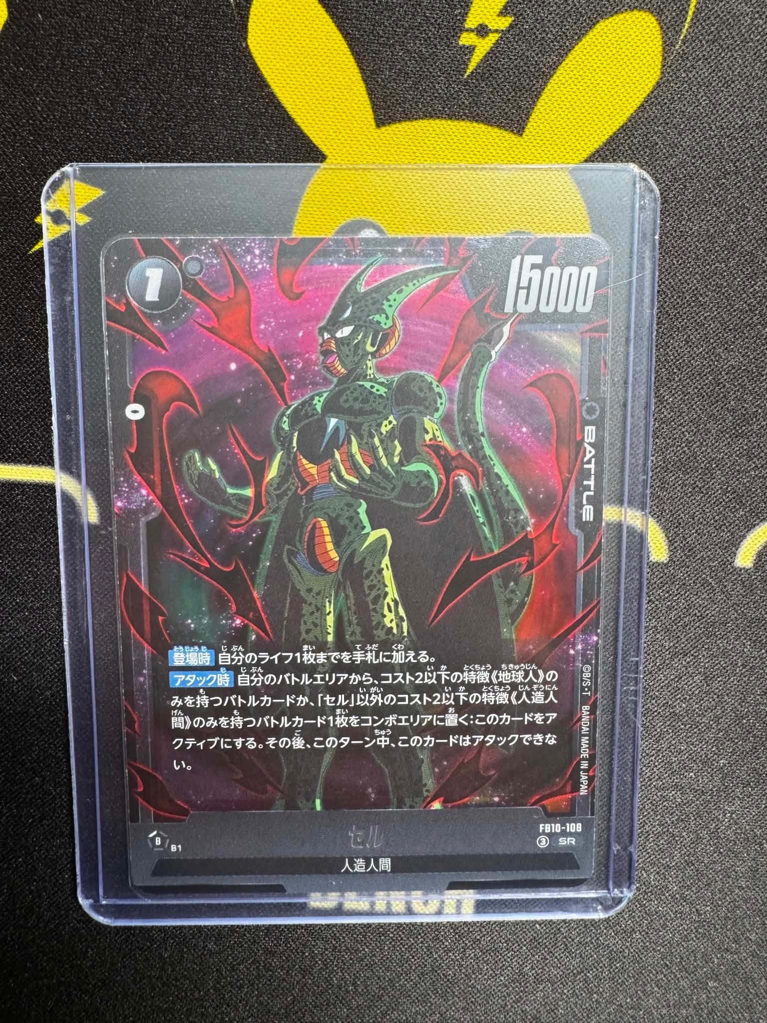 セル SR [FB10-111](ブースターパック「クロスフォース」)