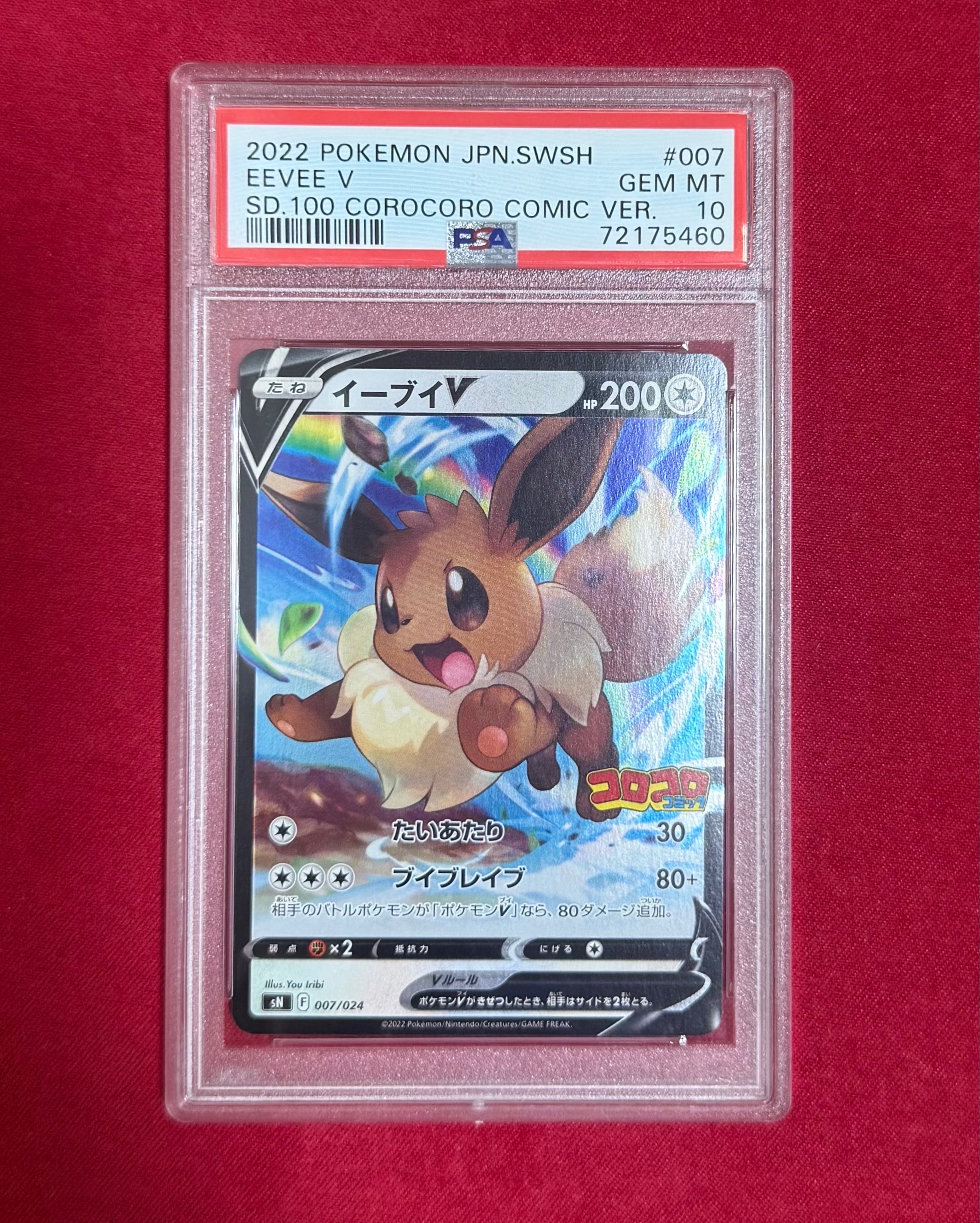 PSA10】イーブイV [SN 007/024](スタートデッキ100 コロコロコミック