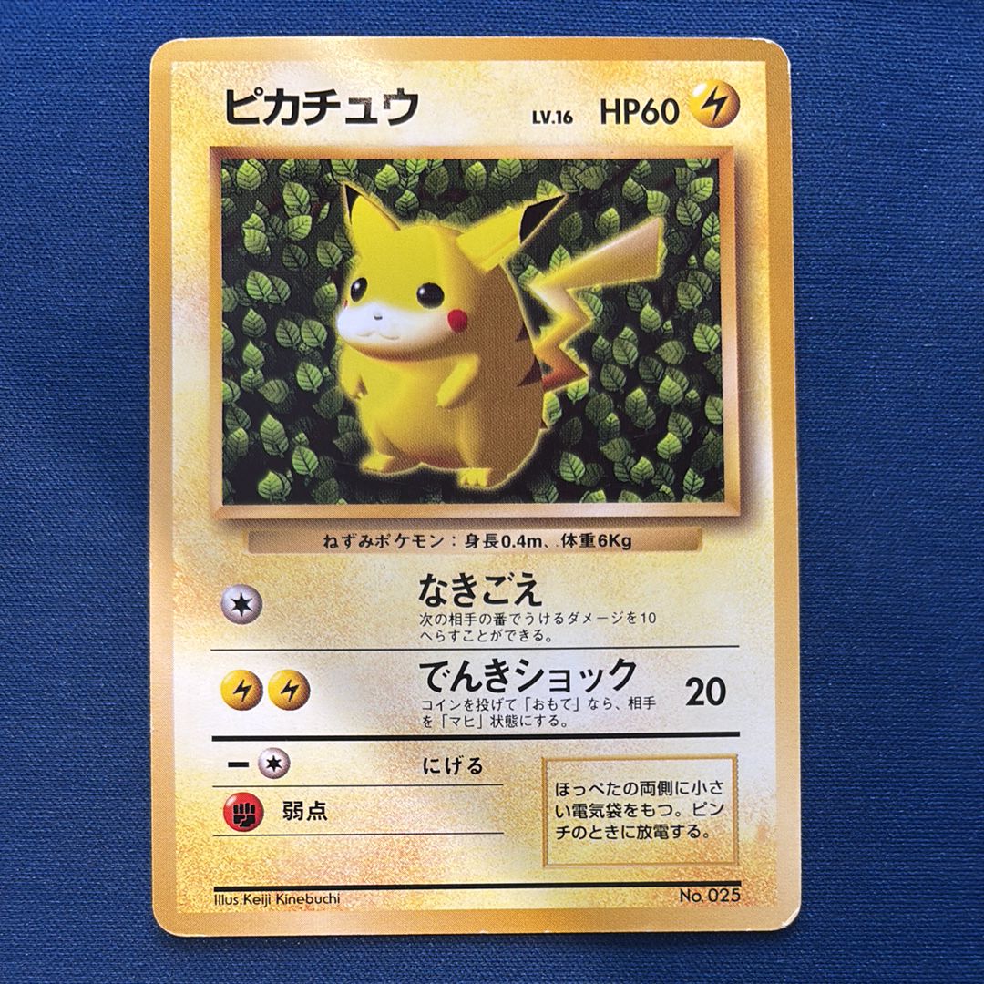 ピカチュウ P : 旧裏 (※ 光沢なし) [PMCG-P No.025](プロモーションカード「すぐわかるポケモンカードの遊びかた」)