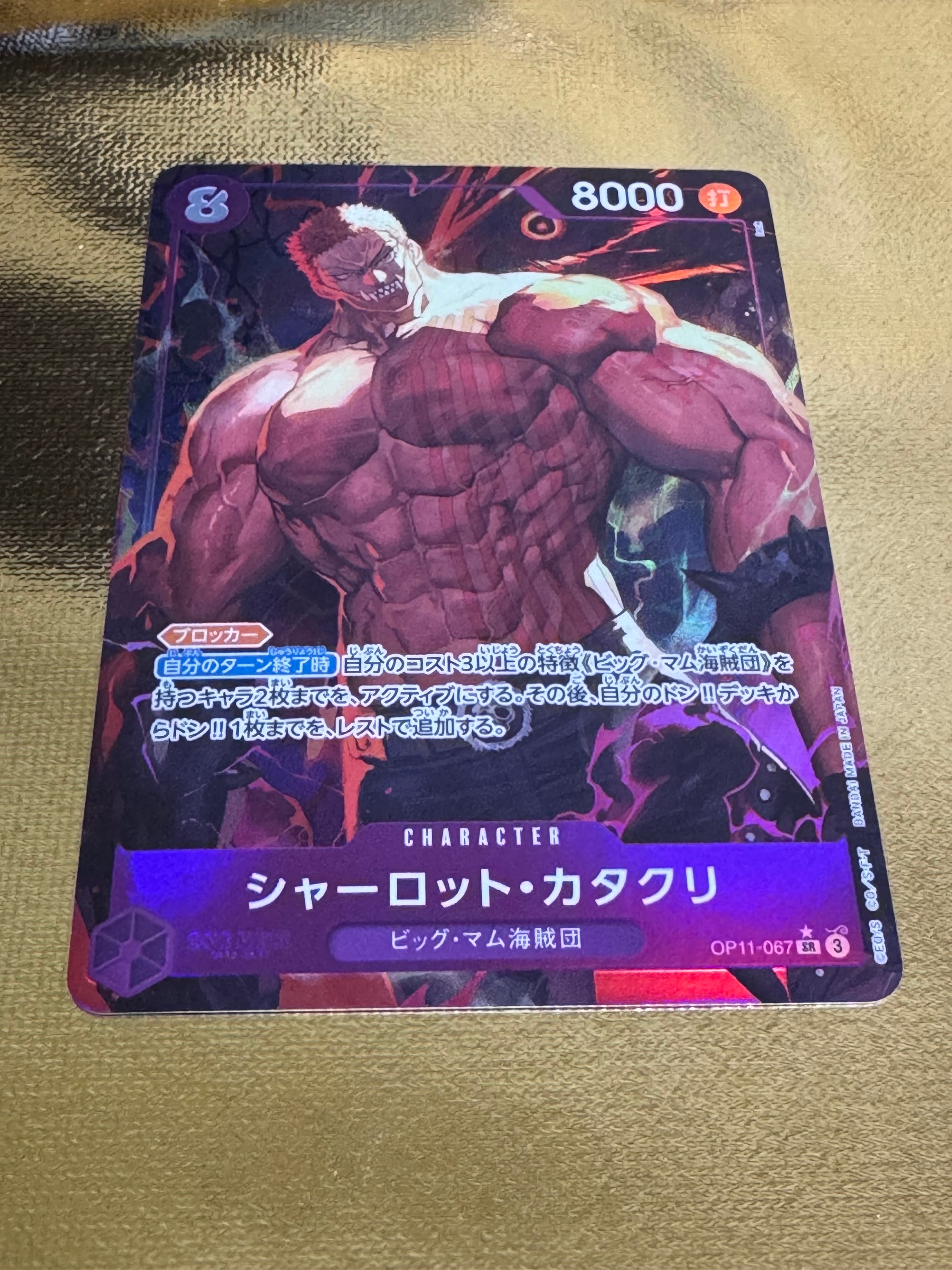 シャーロット・カタクリ SR-P [OP11-067](ブースターパック「神速の拳」)