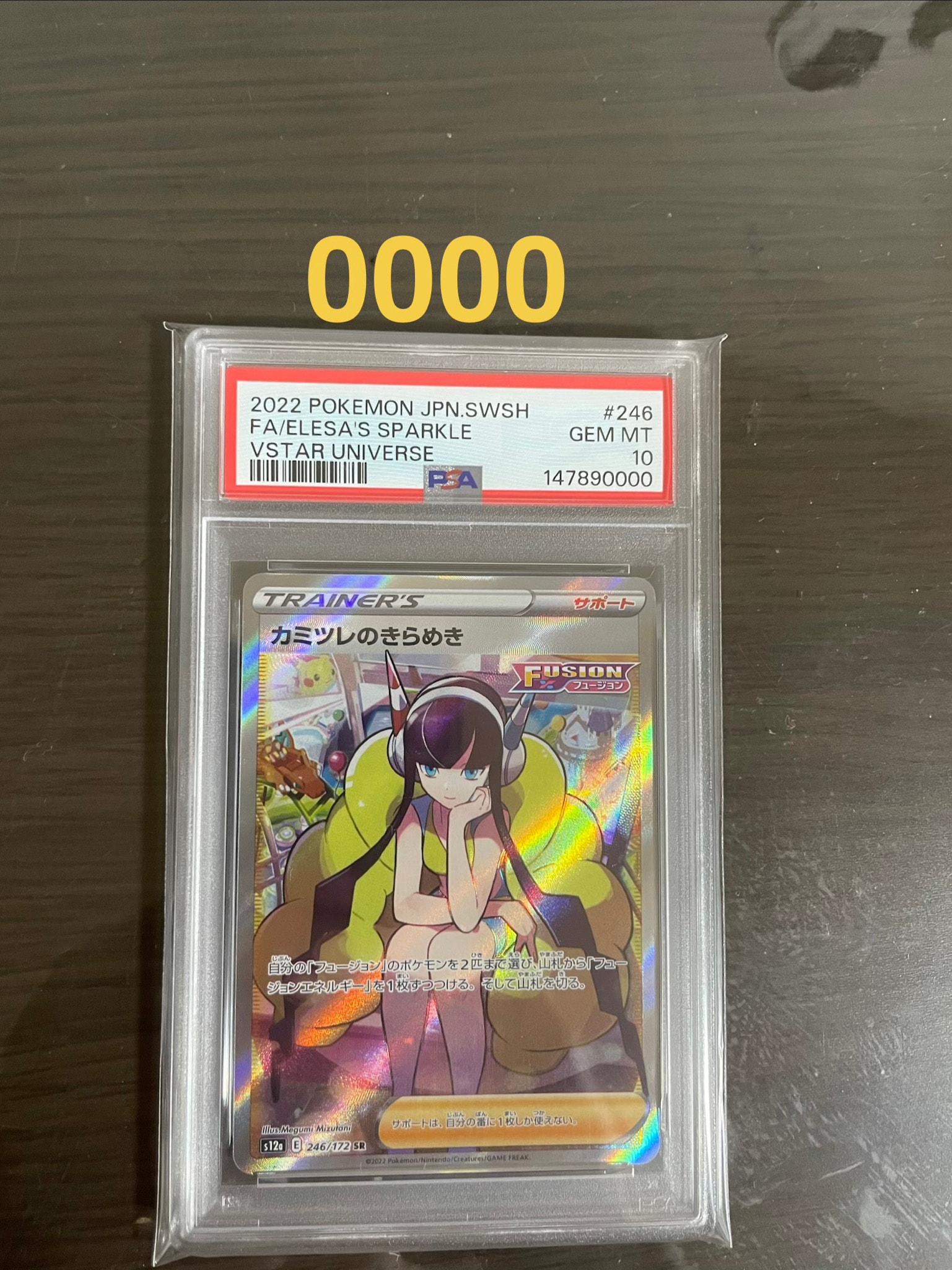 PSA10】カミツレのきらめき SR[s12a 246/172](ハイクラスパック「VSTAR