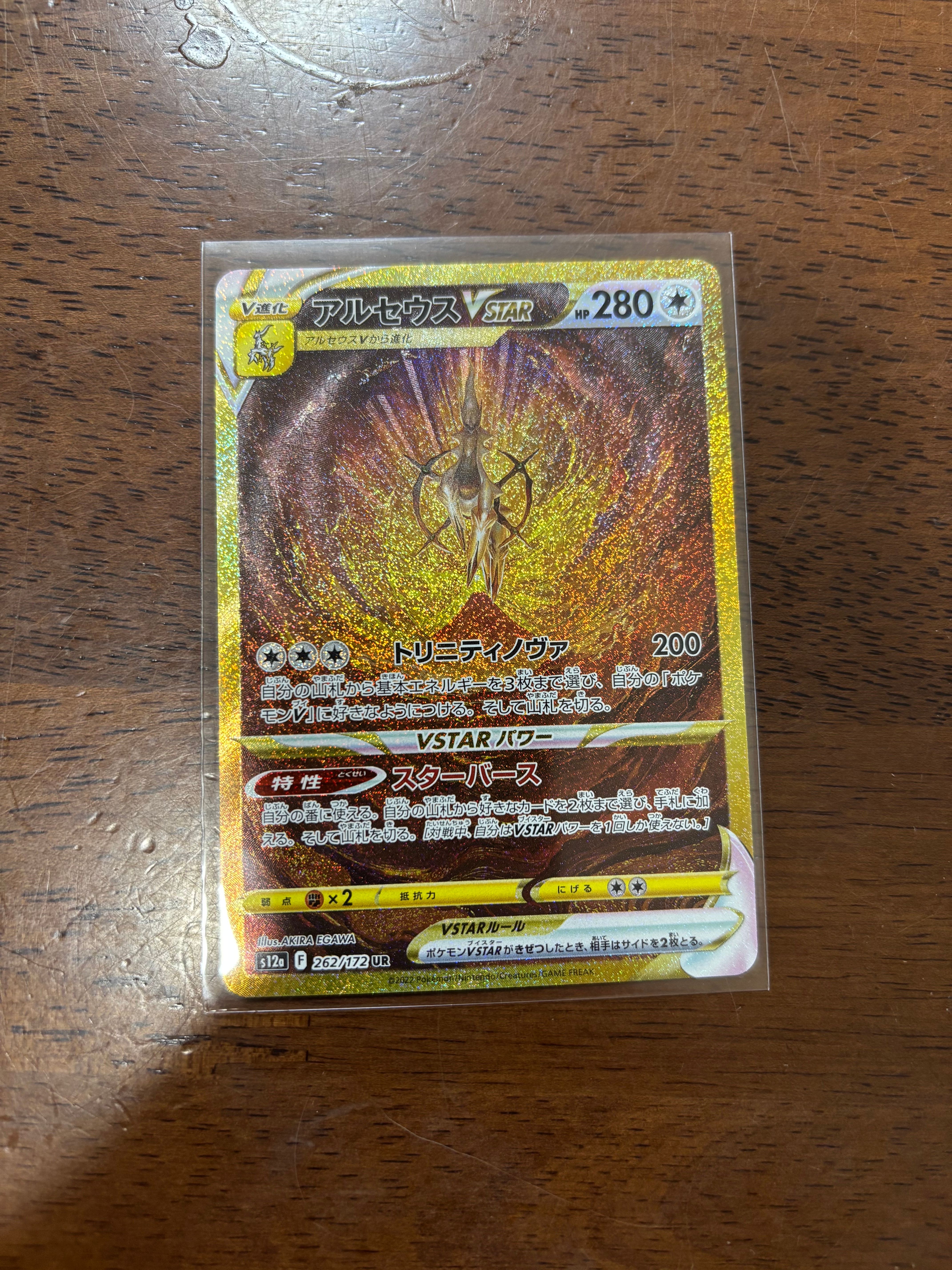アルセウスVSTAR UR[s12a 262/172](ハイクラスパック「VSTARユニバース」)