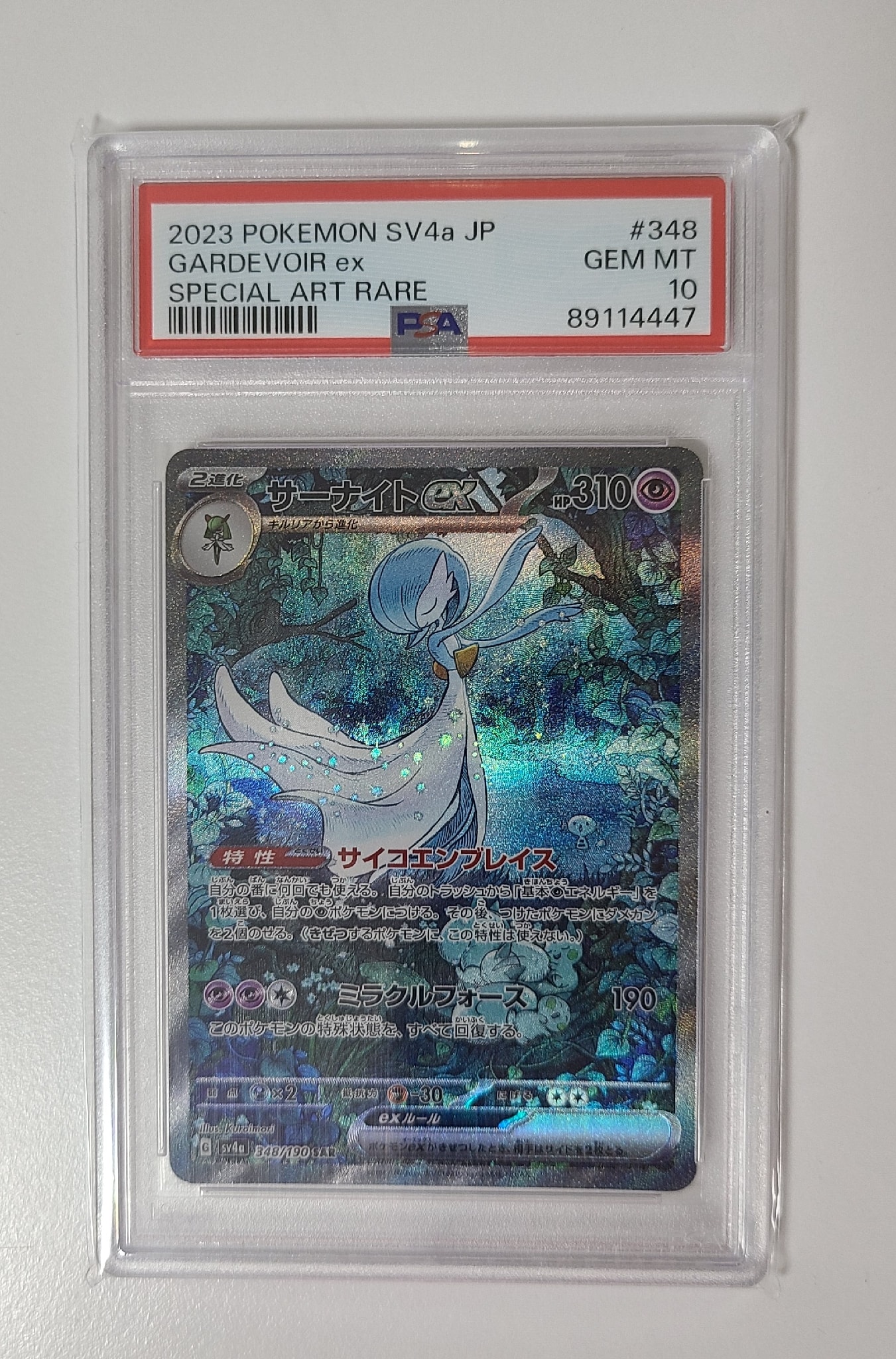 Gardevoir ex SAR [SV4a 348/190](High Class Pack "Shiny Treasure ex")