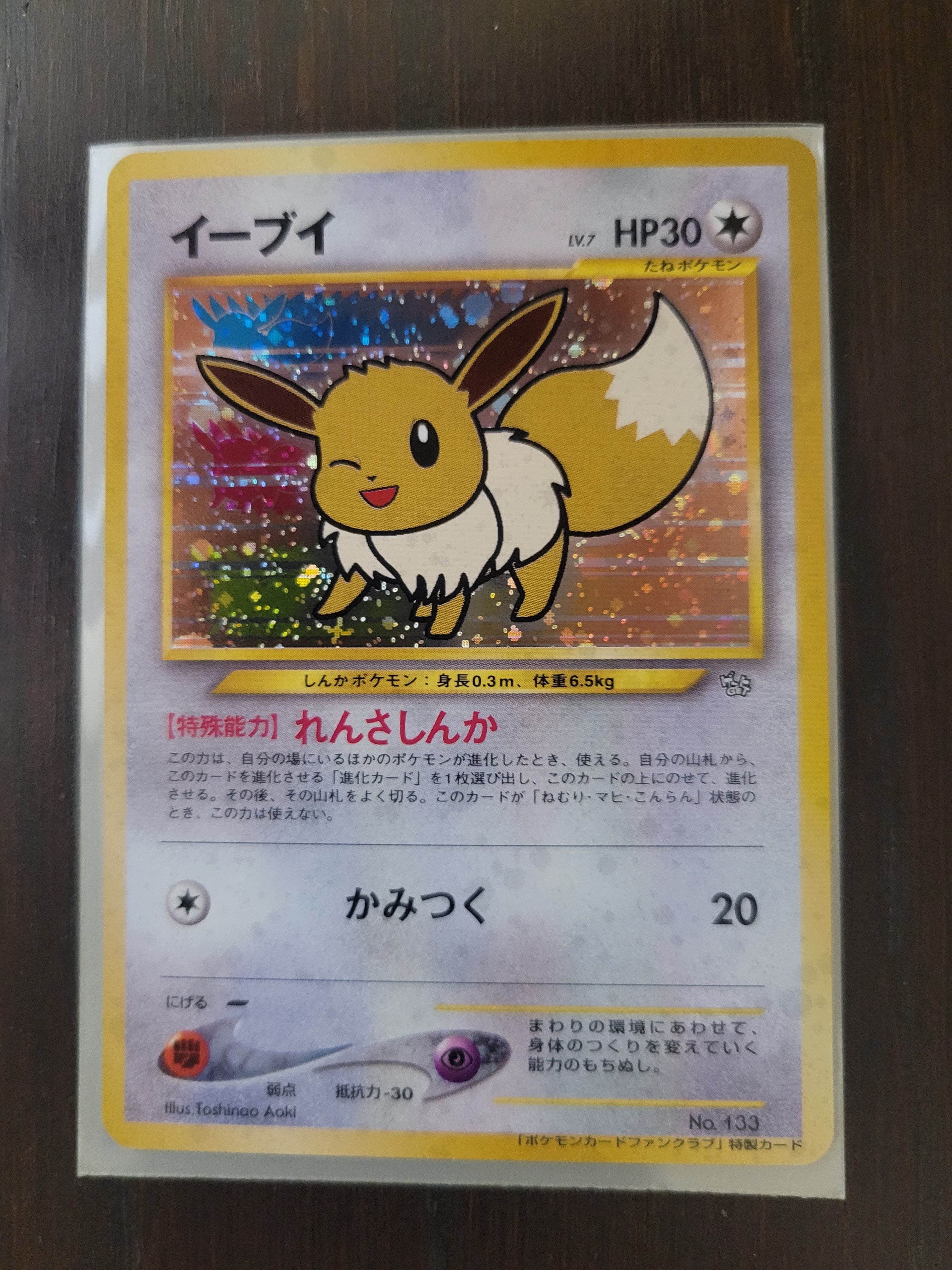 イーブイ ファンクラブ: 旧裏/プロモ[neo-P No.133](プロモーションカード「neo-P」)