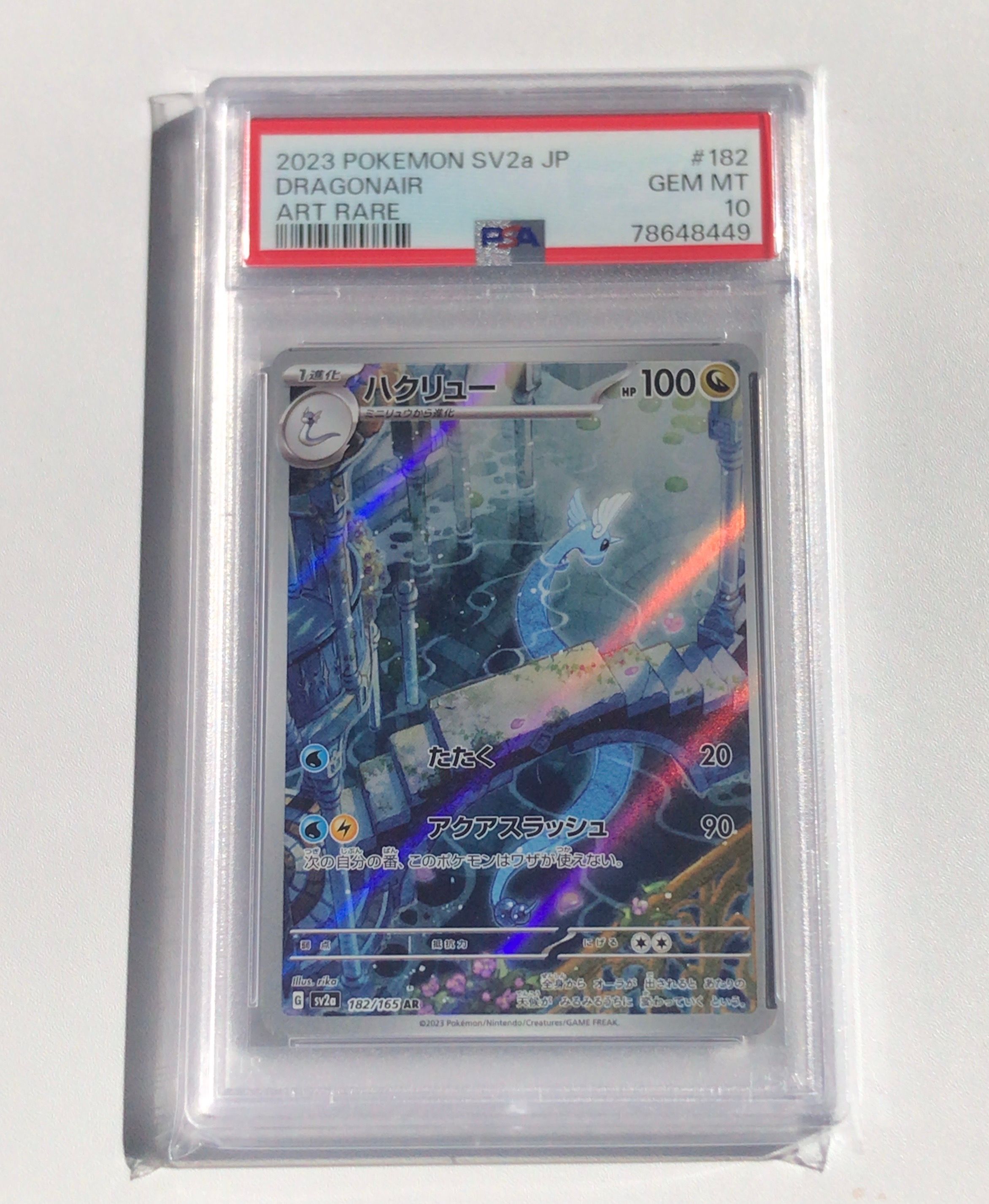 ハクリュー AR[SV2a 182/165](強化拡張パック「ポケモンカード151」)