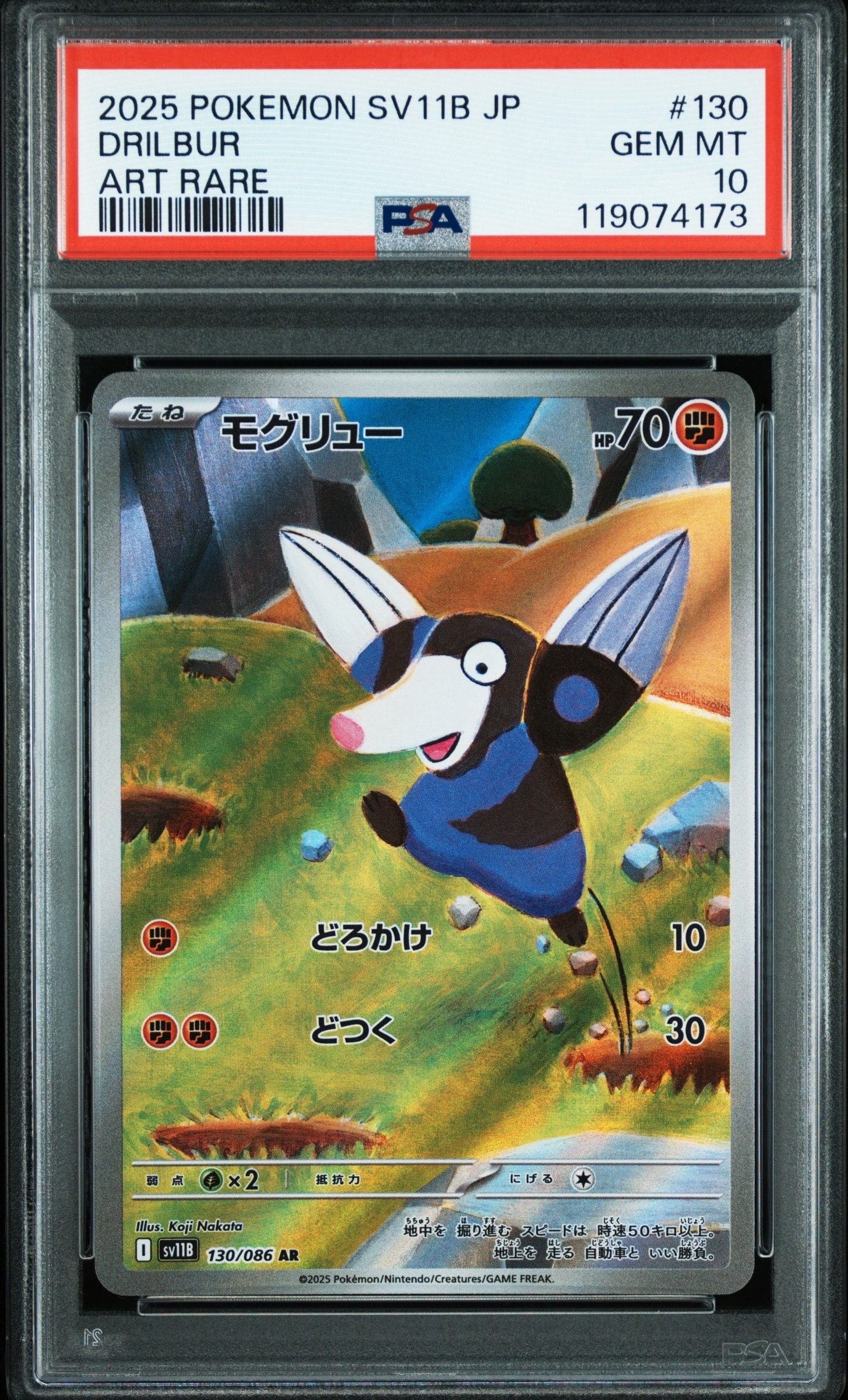 モグリュー AR [SV11B 130/086](拡張パック「ブラックボルト」)の新品