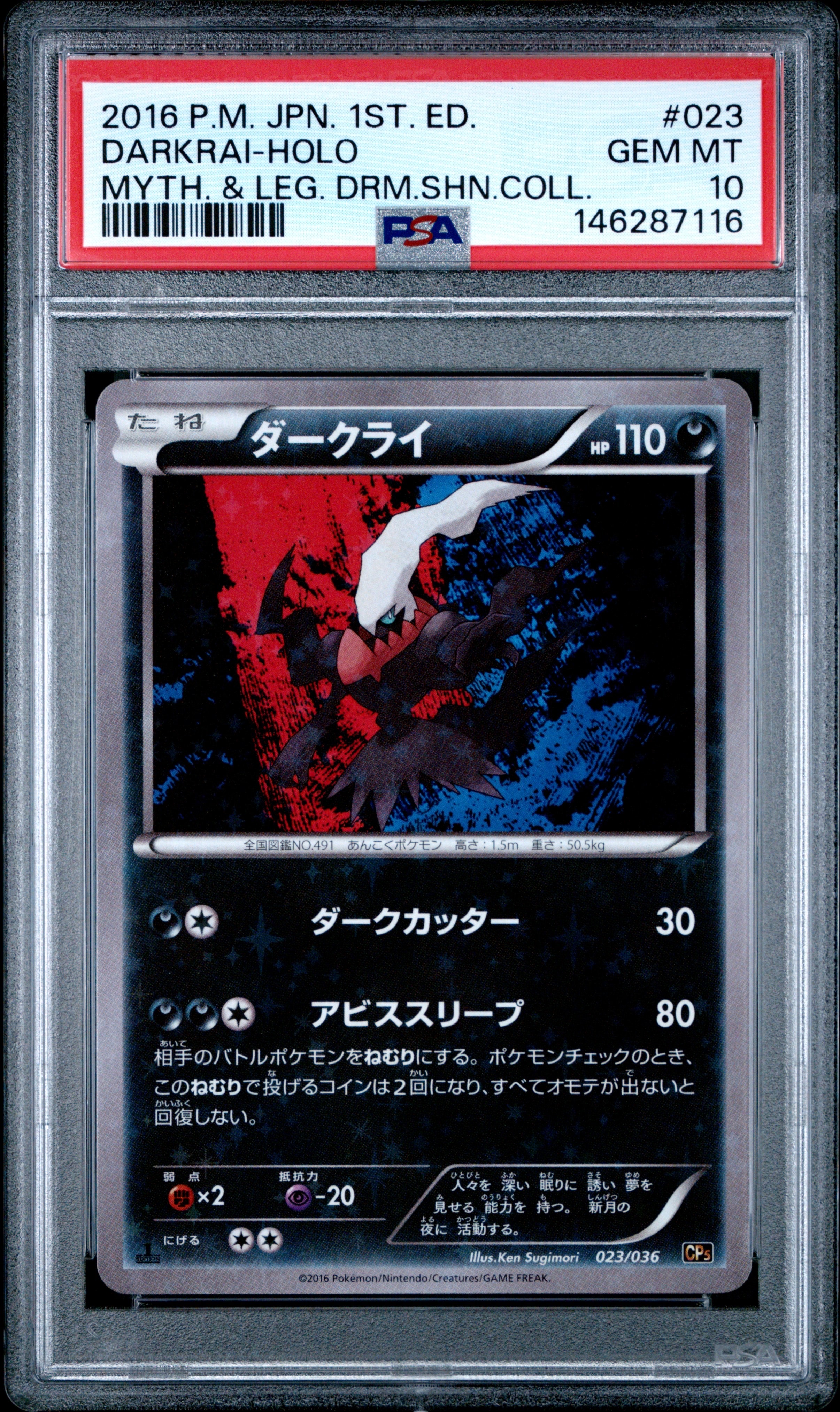 ダークライ :1ED [CP5 023/036](コンセプトパック「幻・伝説ドリーム
