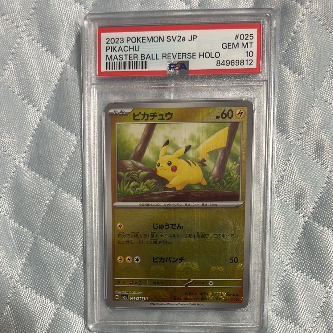 ピカチュウ C: マスターボールミラー (マスボピカチュウ) [SV2a 025/165](強化拡張パック「ポケモンカード151」)