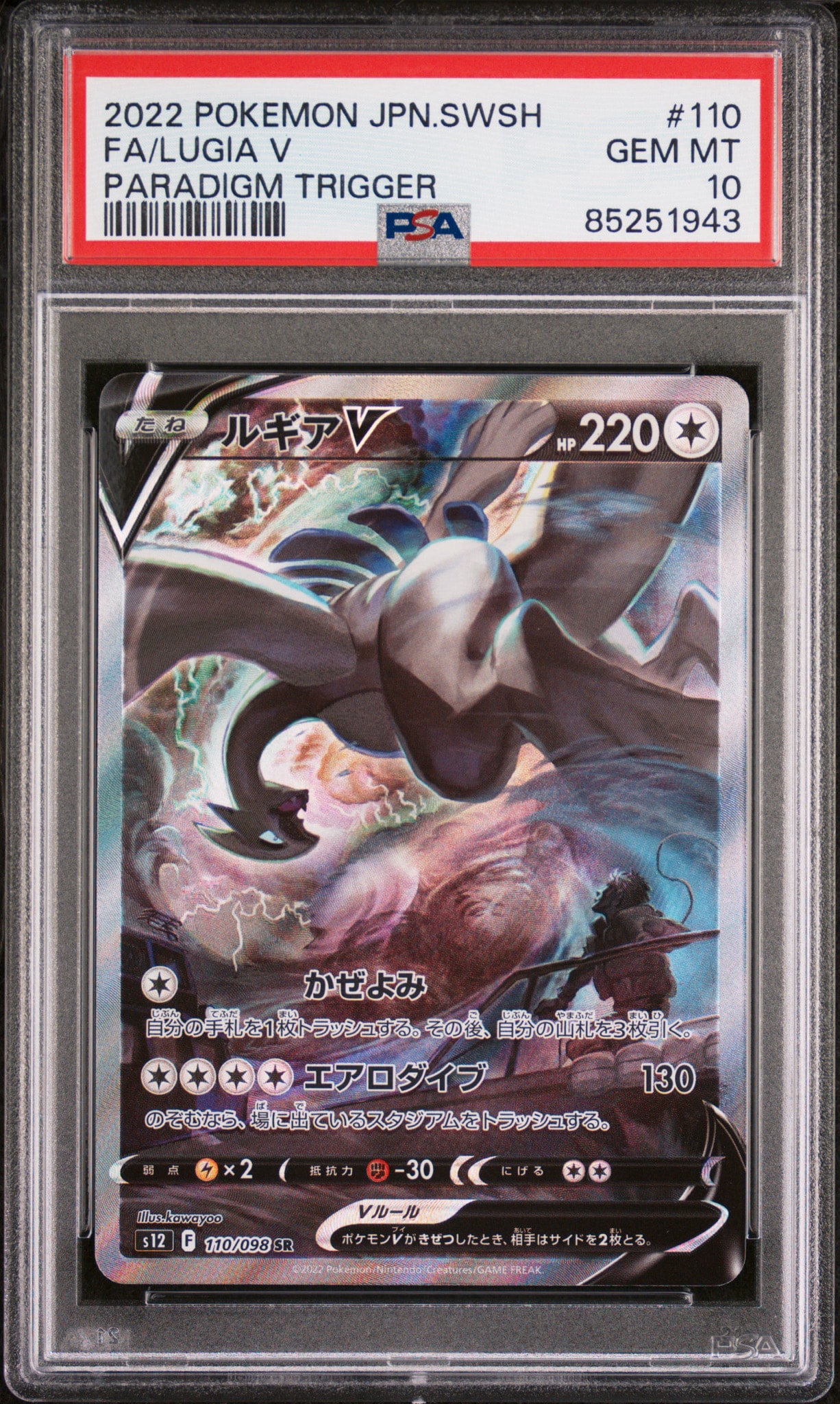 ルギアV SR:SA[s12 110/098](拡張パック「パラダイムトリガー」)通販