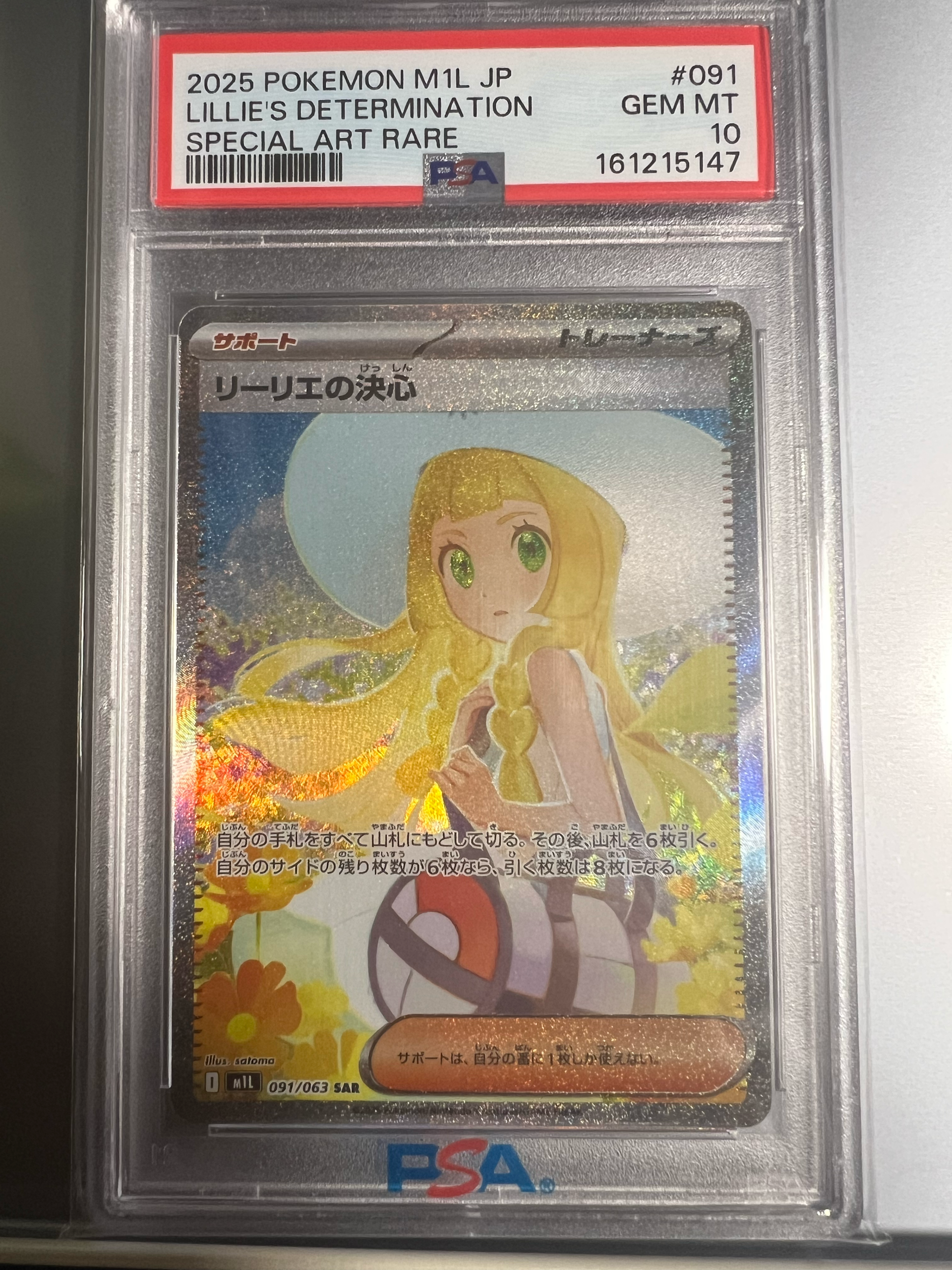 リーリエの決心 SAR [M1L 091/063](拡張パック「メガブレイブ」)