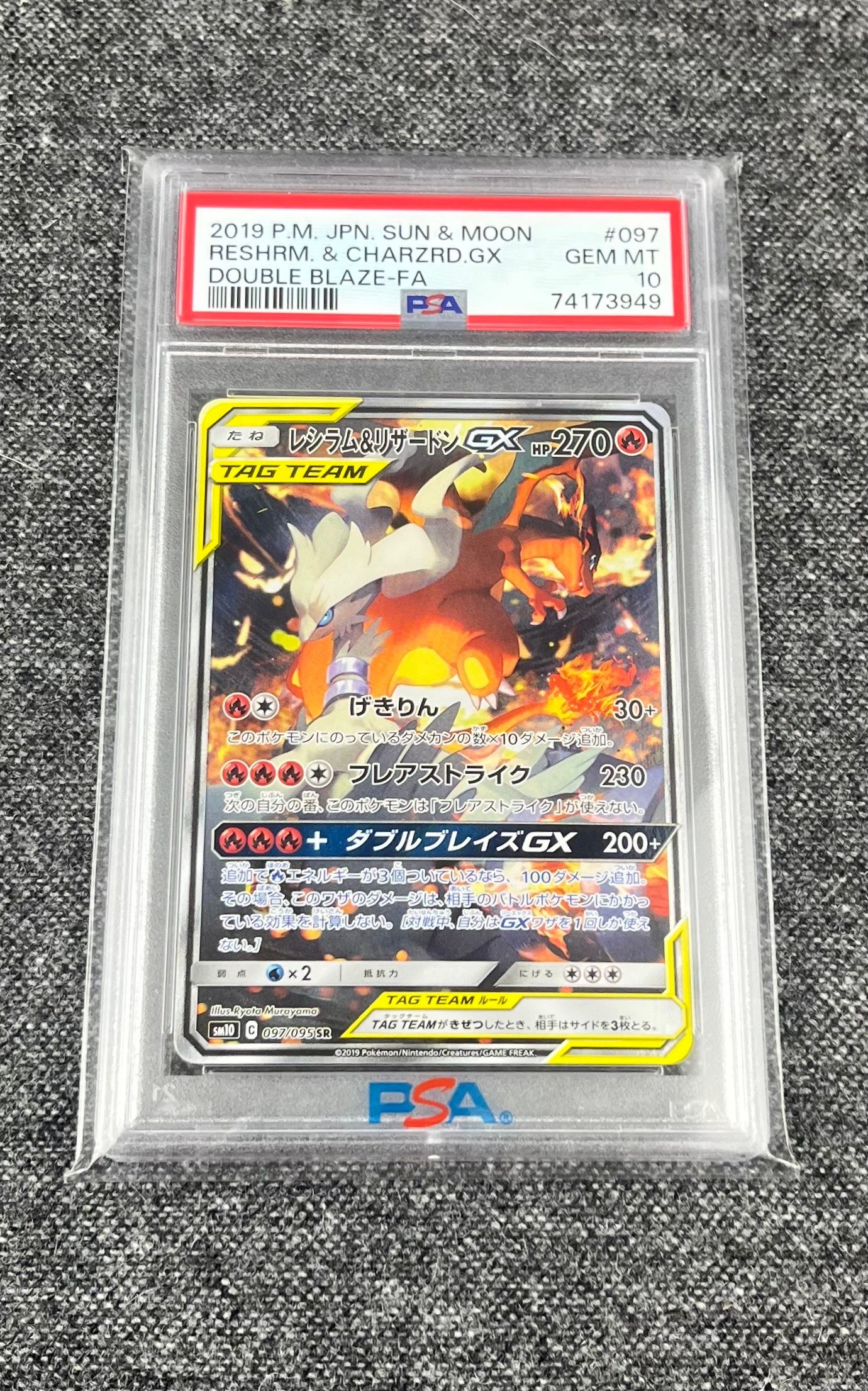 レシラム&リザードンGX SR: SA[SM10 097/095](拡張パック「ダブルブレイズ」)