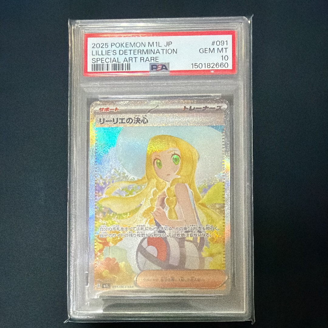 リーリエの決心 SAR [M1L 091/063](拡張パック「メガブレイブ」)