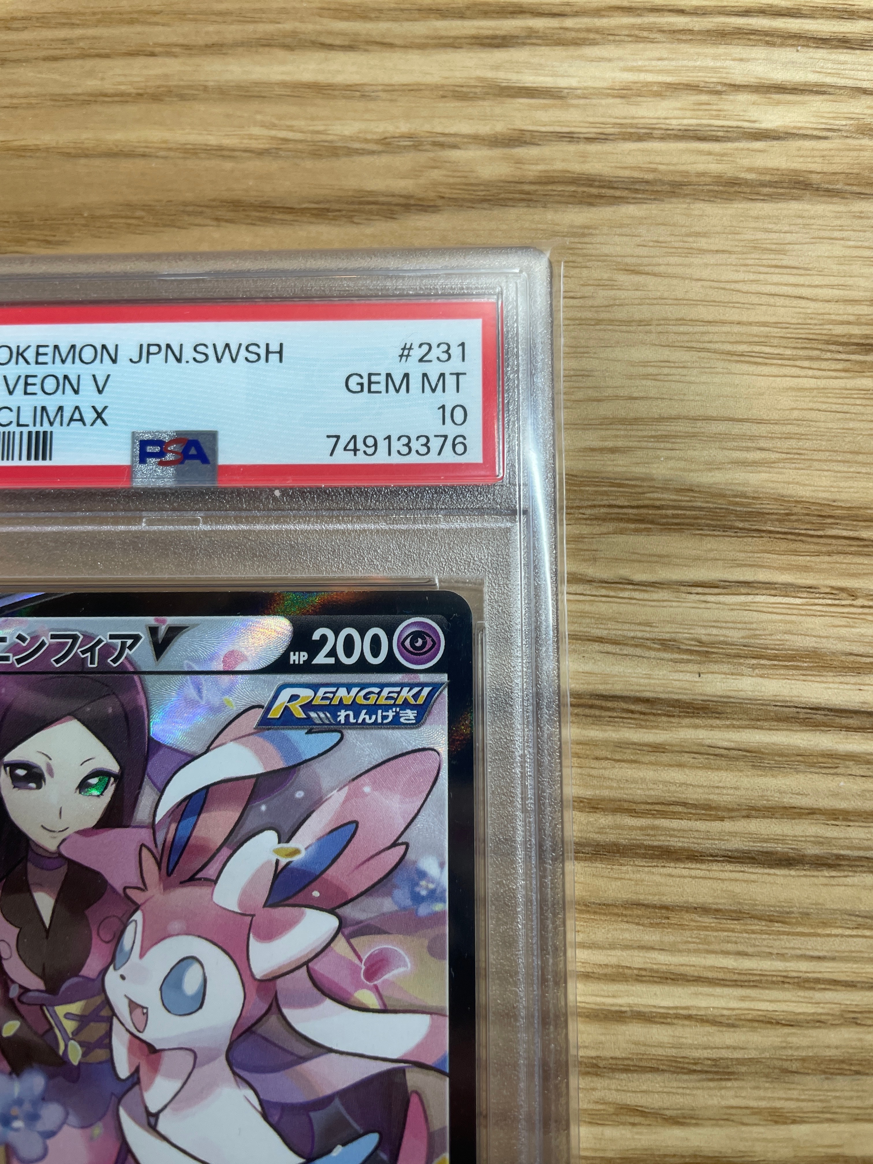 PSA10】ニンフィアV CSR[S8b 231/184](ハイクラスパック「VMAX