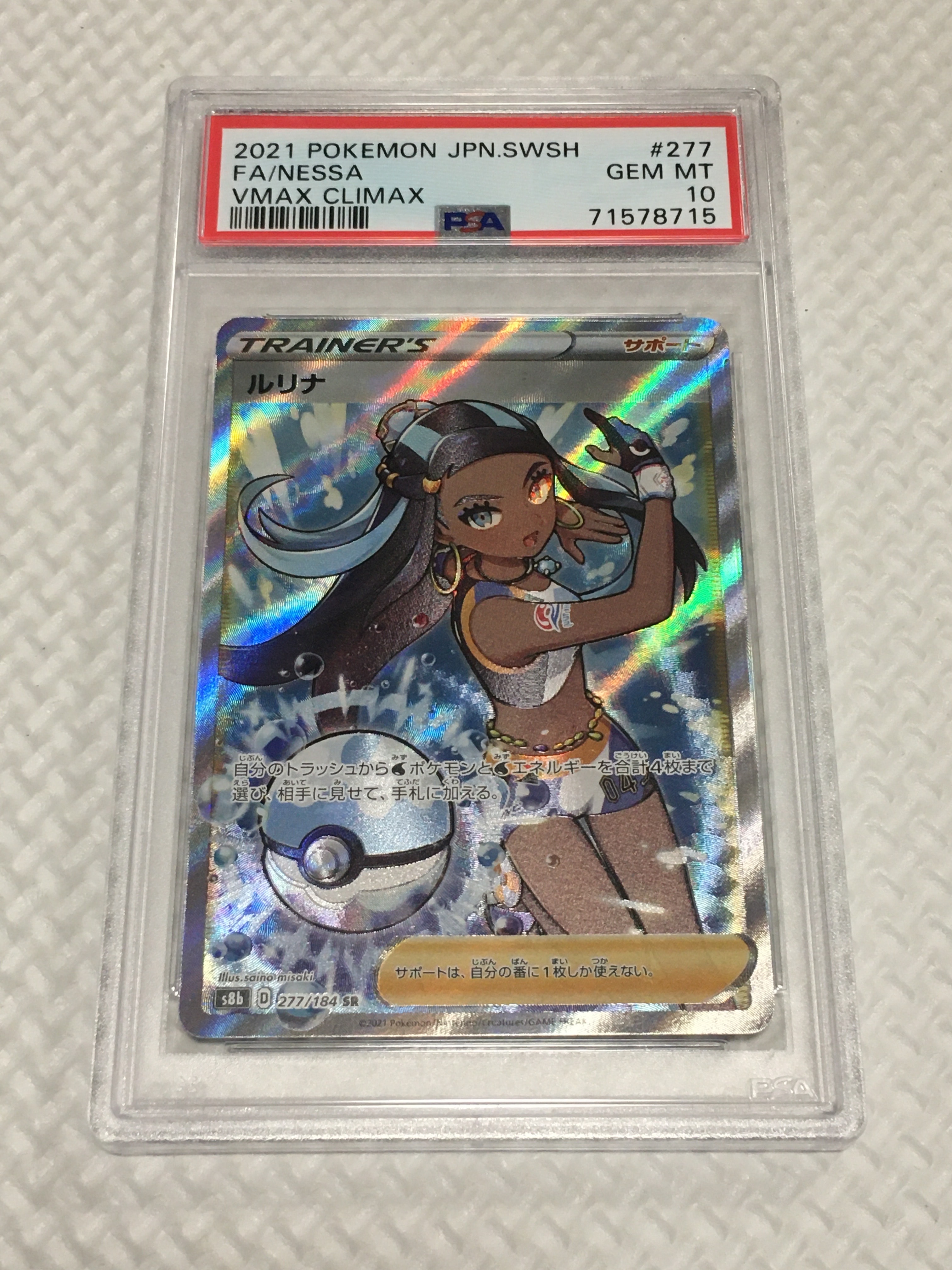 ルリナ SR[S8b 277/184](ハイクラスパック「VMAXクライマックス」)