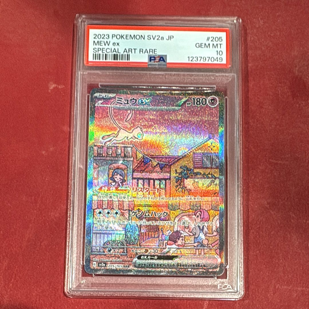 ミュウex SAR[SV2a 205/165](強化拡張パック「ポケモンカード151」)
