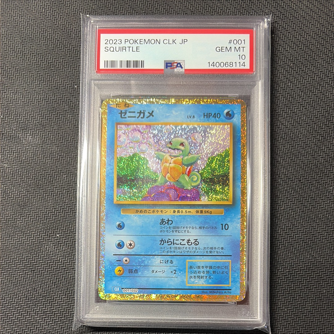 ゼニガメ [CLK 001/032](ポケモンカードゲーム Classic)