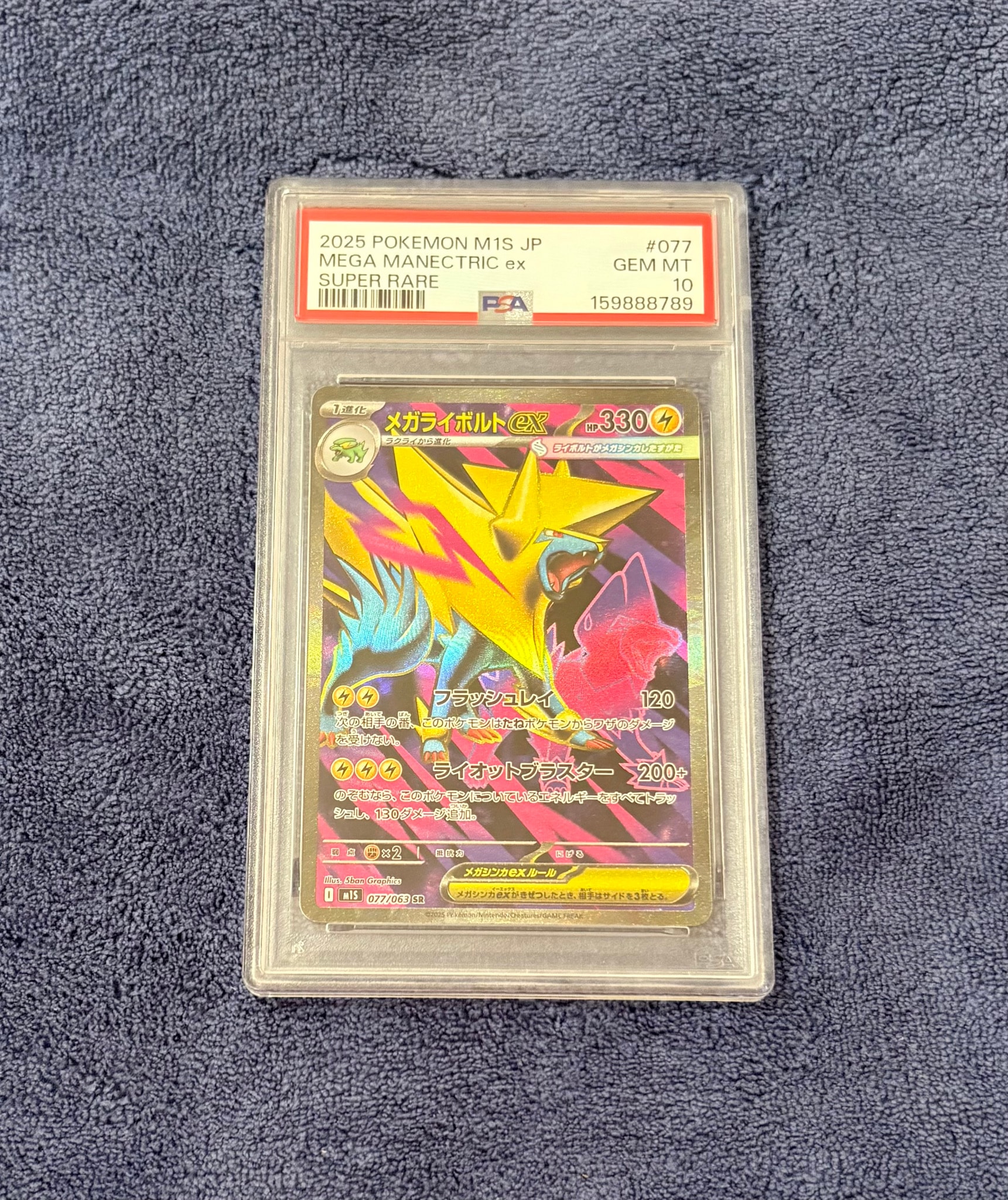 PSA10】メガライボルトex SR [M1S 077/063](拡張パック「メガ