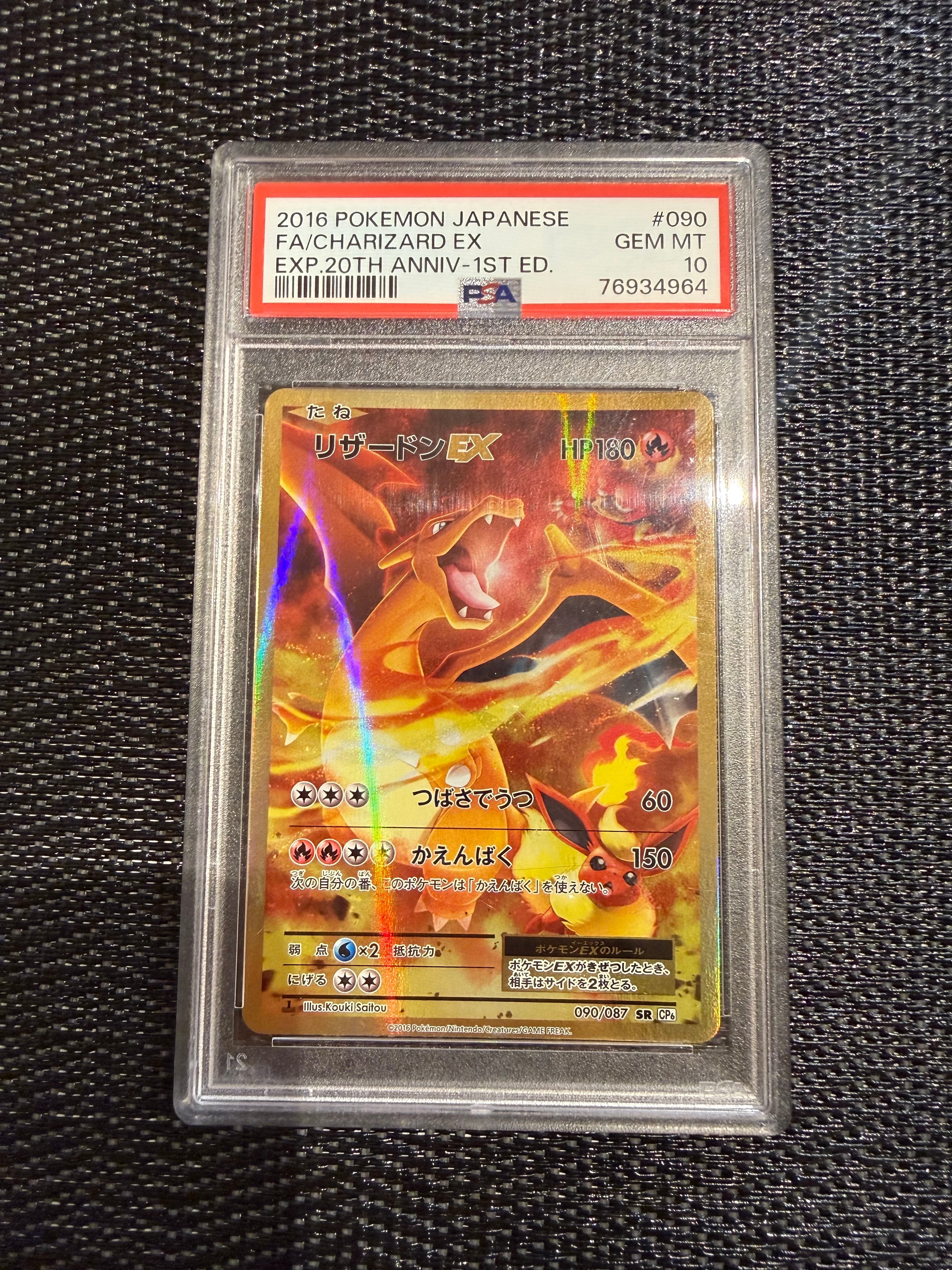 リザードンEX SR :1ED [CP6 090/087](コンセプトパック「ポケットモンスターカードゲーム 拡張パック 20th Anniversary」)