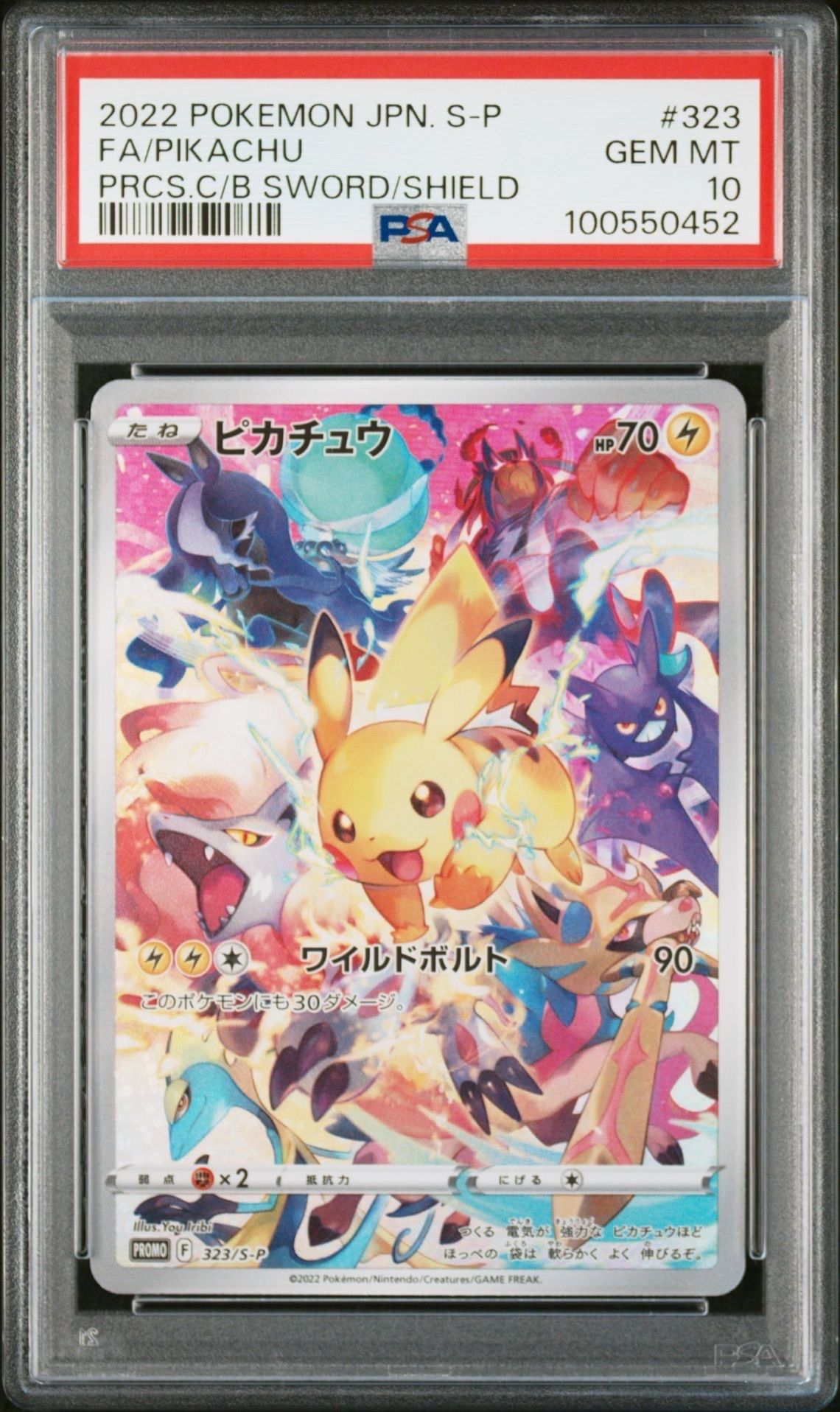 ピカチュウ: プロモ[323 S-P](プロモーションカード「プレシャス コレクターボックス ソード&シールド」)