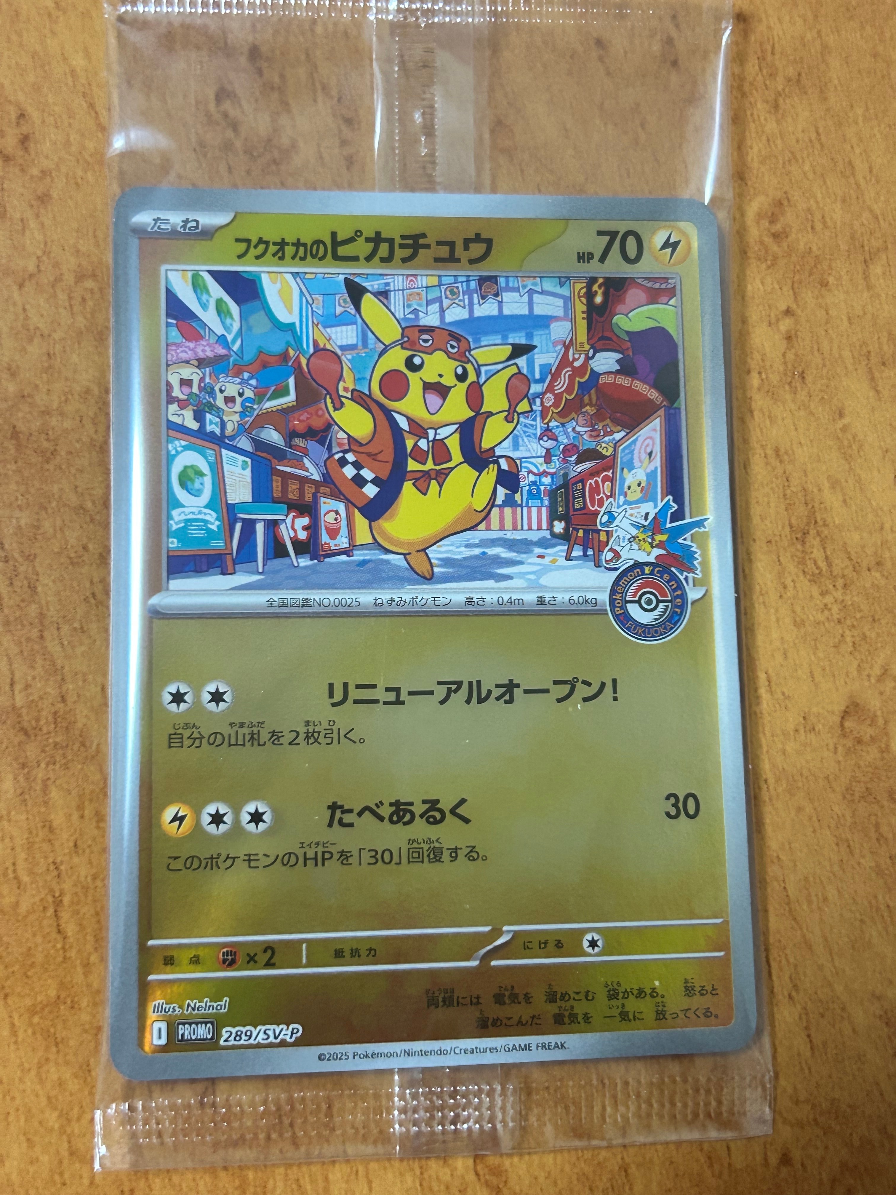 フクオカのピカチュウ P [SV-P 289](スペシャルBOX「ポケモンセンターフクオカ」)