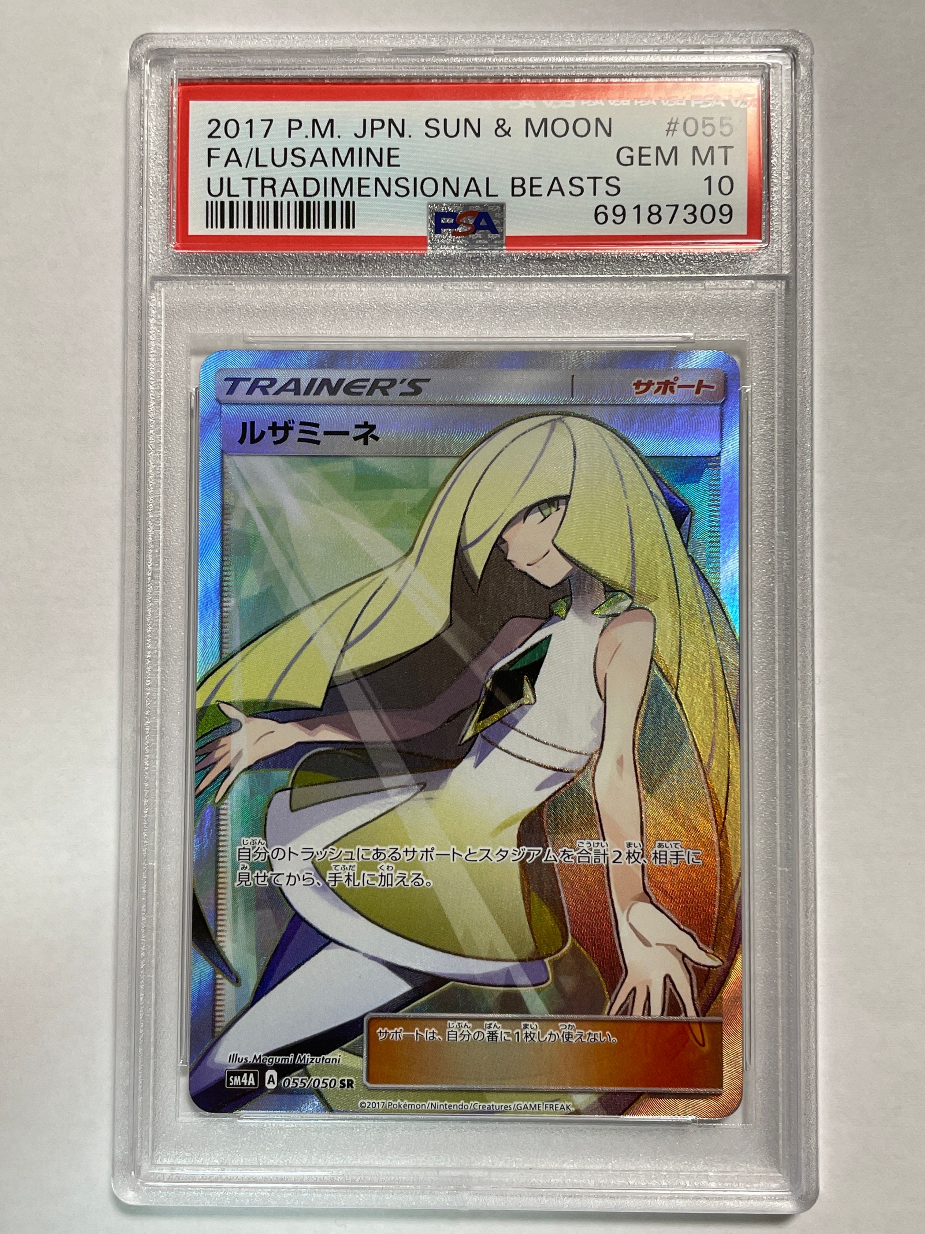 ポケモンカードゲーム　ルザミーネ SR SM4A 超次元の暴獣 055/050 ルザミーネ SR SM4A-055/050 超次元の暴獣