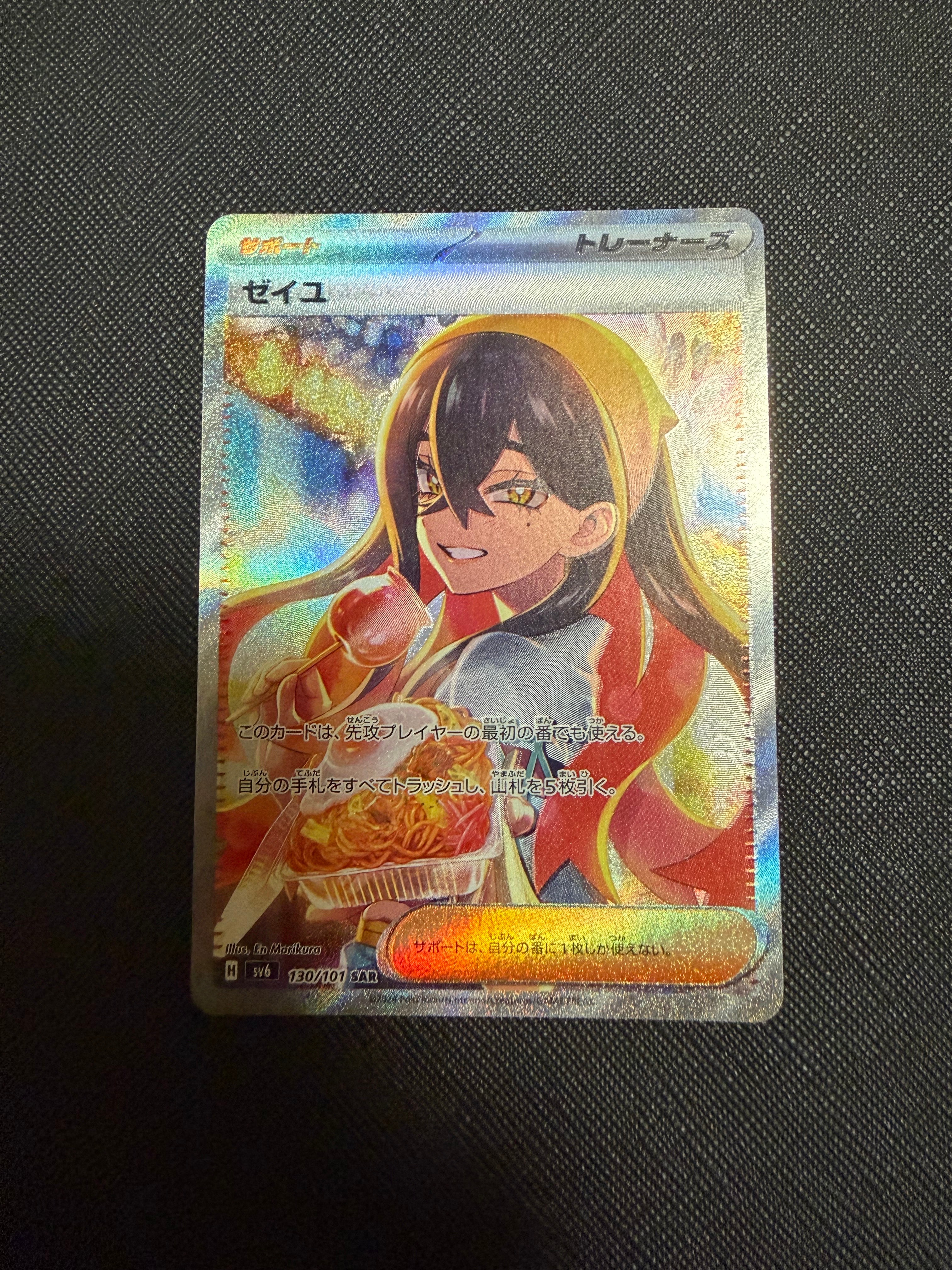 ゼイユ SAR [SV6 130/101](拡張パック「変幻の仮面」)通販・買取・相場
