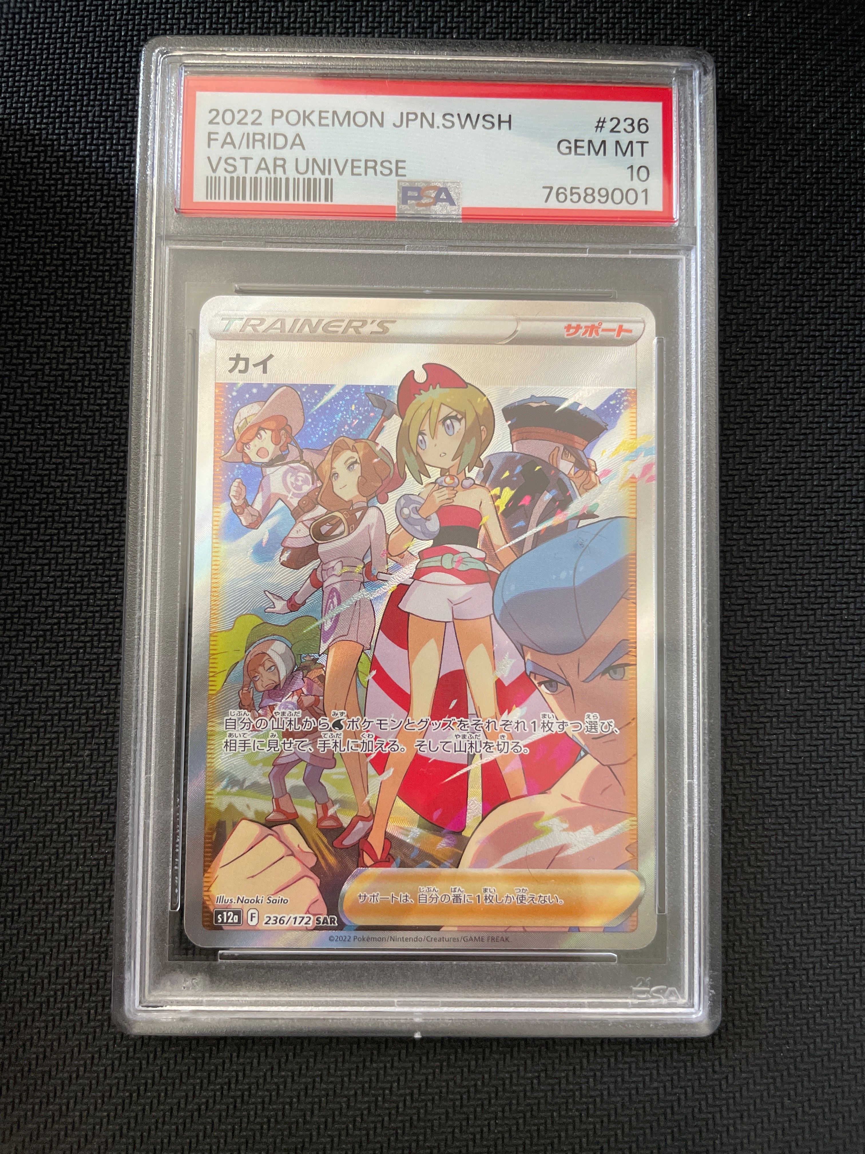 カイ SAR[s12a 236/172](ハイクラスパック「VSTARユニバース」)