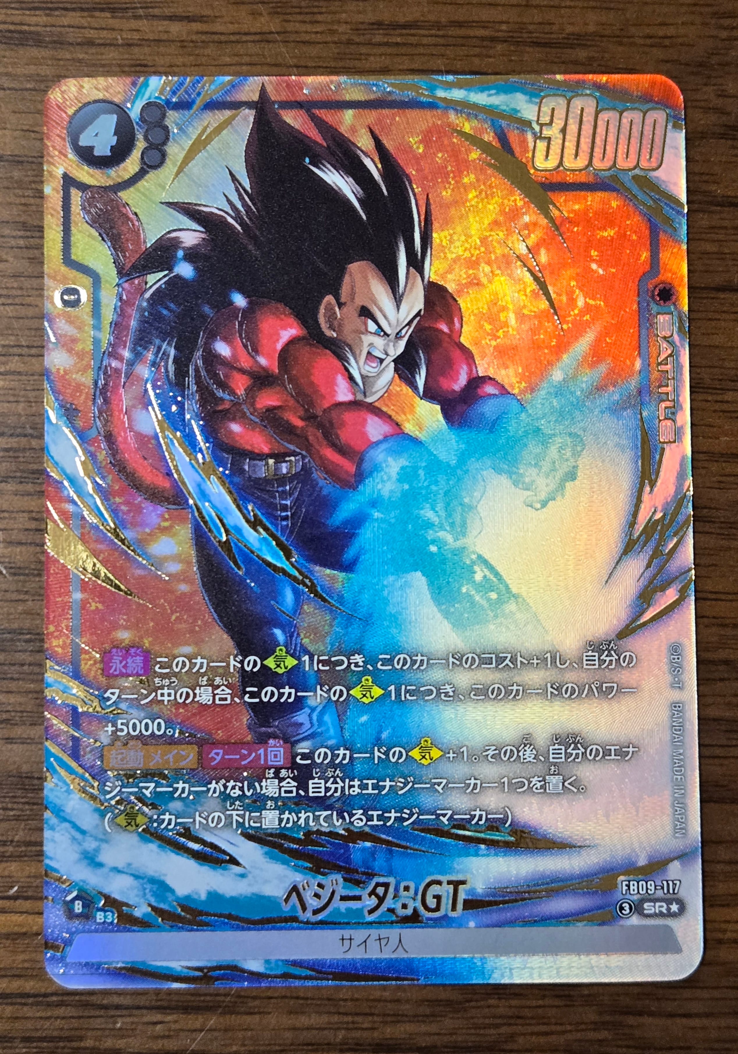 ベジータ：GT SR☆ [FB09-117](ブースターパック「デュアル