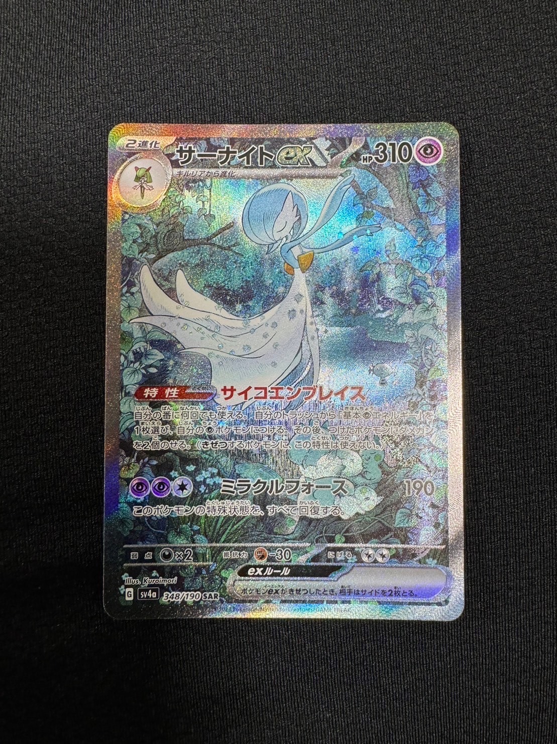 サーナイトex SAR [SV4a 348/190](ハイクラスパック「シャイニートレジャーex」)