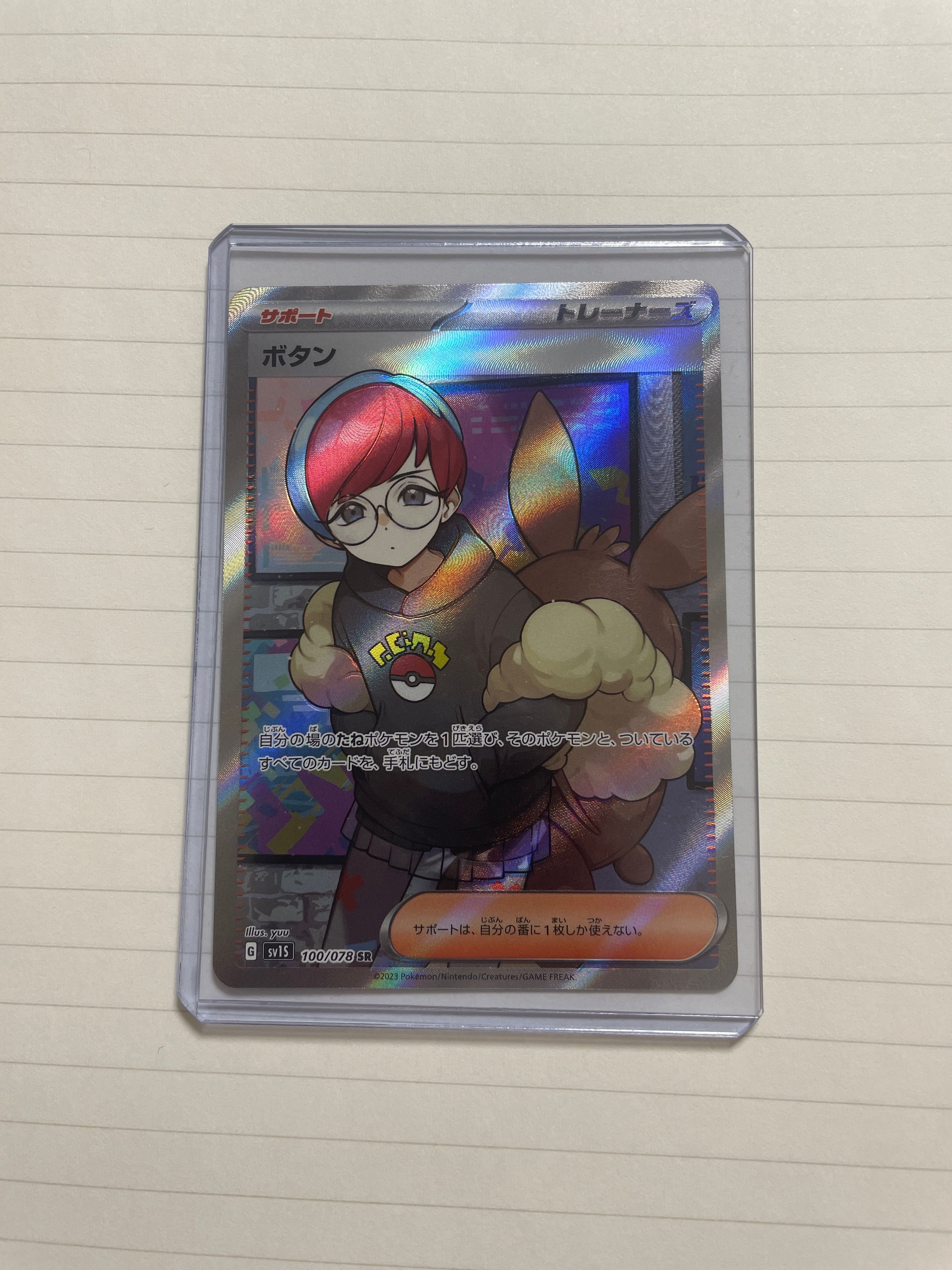 ボタン SR[SV1S 100/078](スカーレット&バイオレット 拡張パック「スカーレットex」)