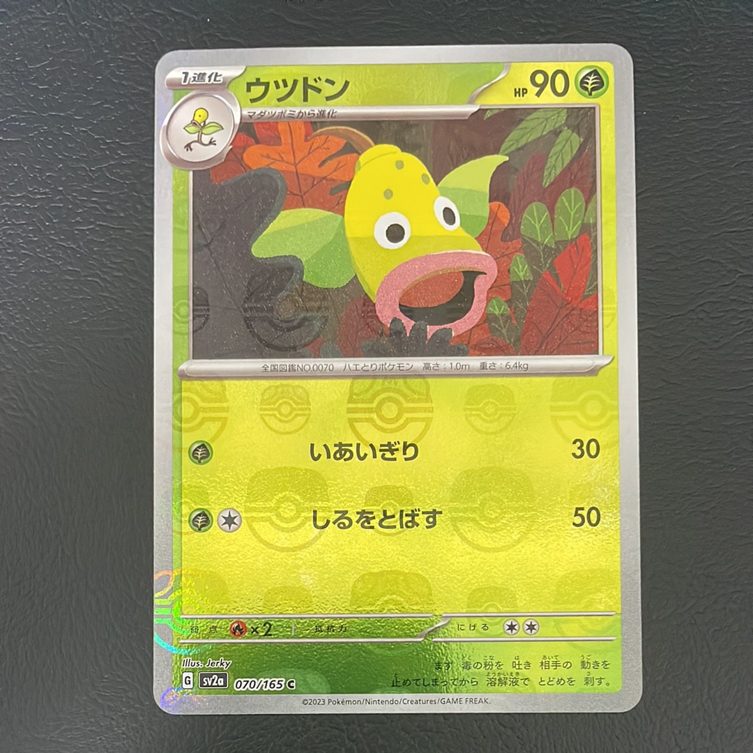 ウツドン C: マスターボールミラー[SV2a 070/165](強化拡張パック「ポケモンカード151」)